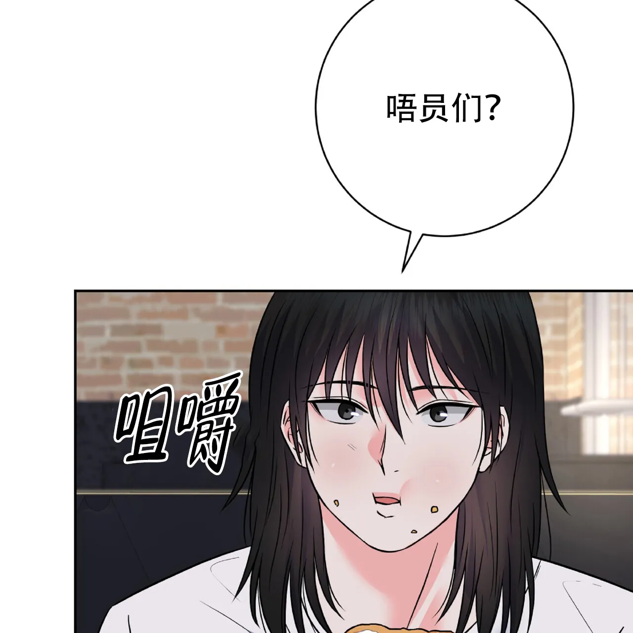 《厌恶万岁》第10话 第23页