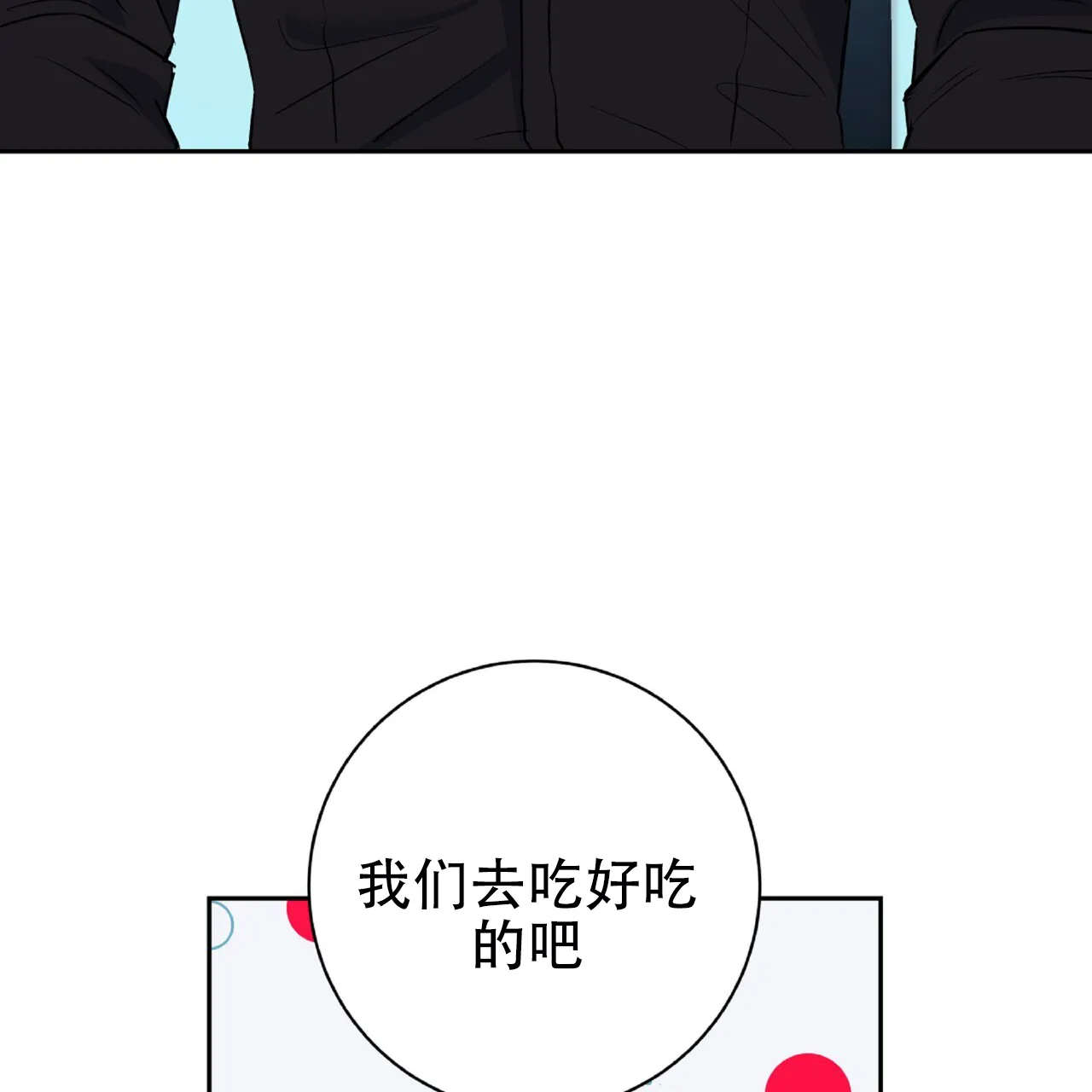 《厌恶万岁》第10话 第5页
