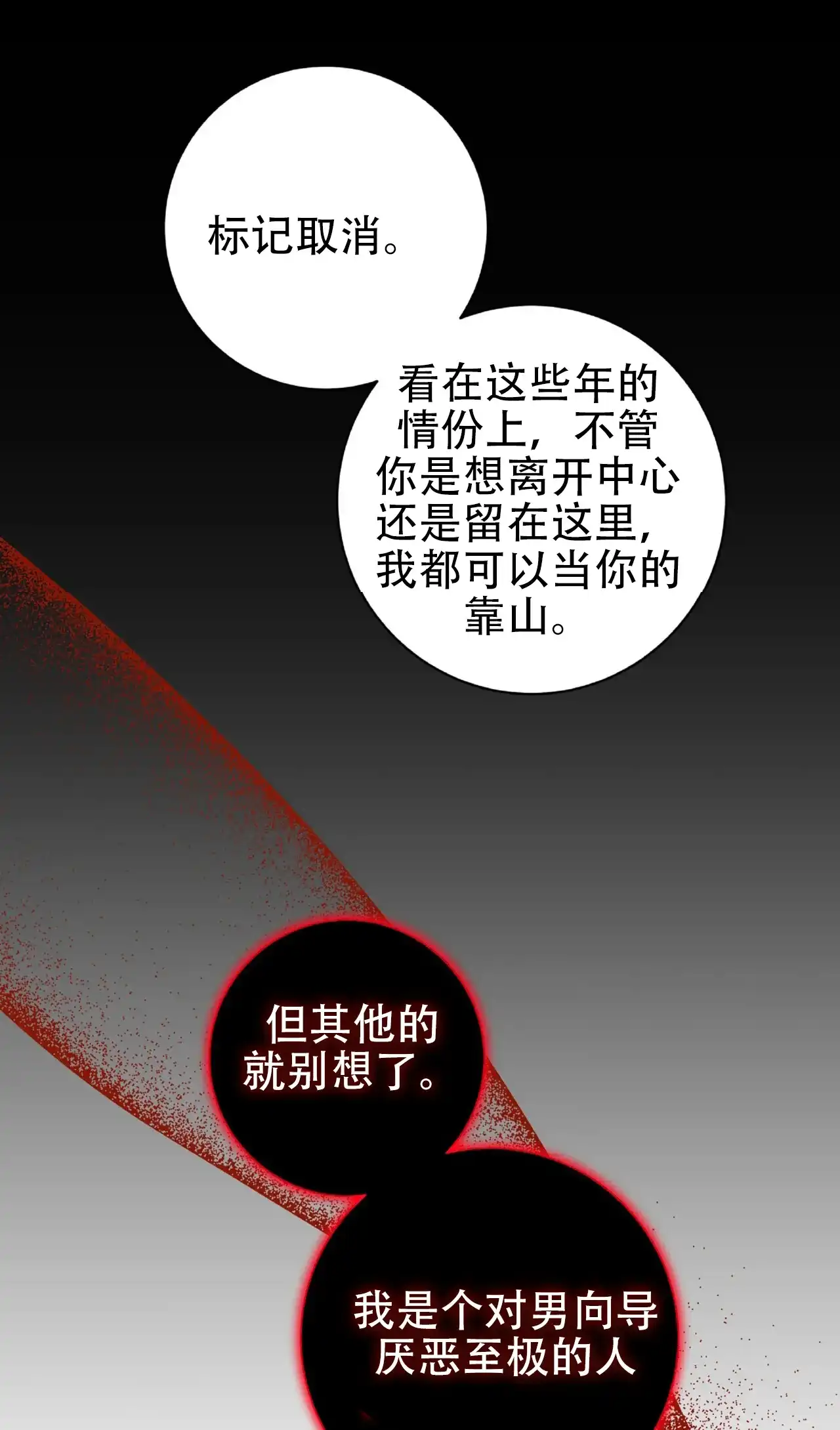 《厌恶万岁》第11话 第50页