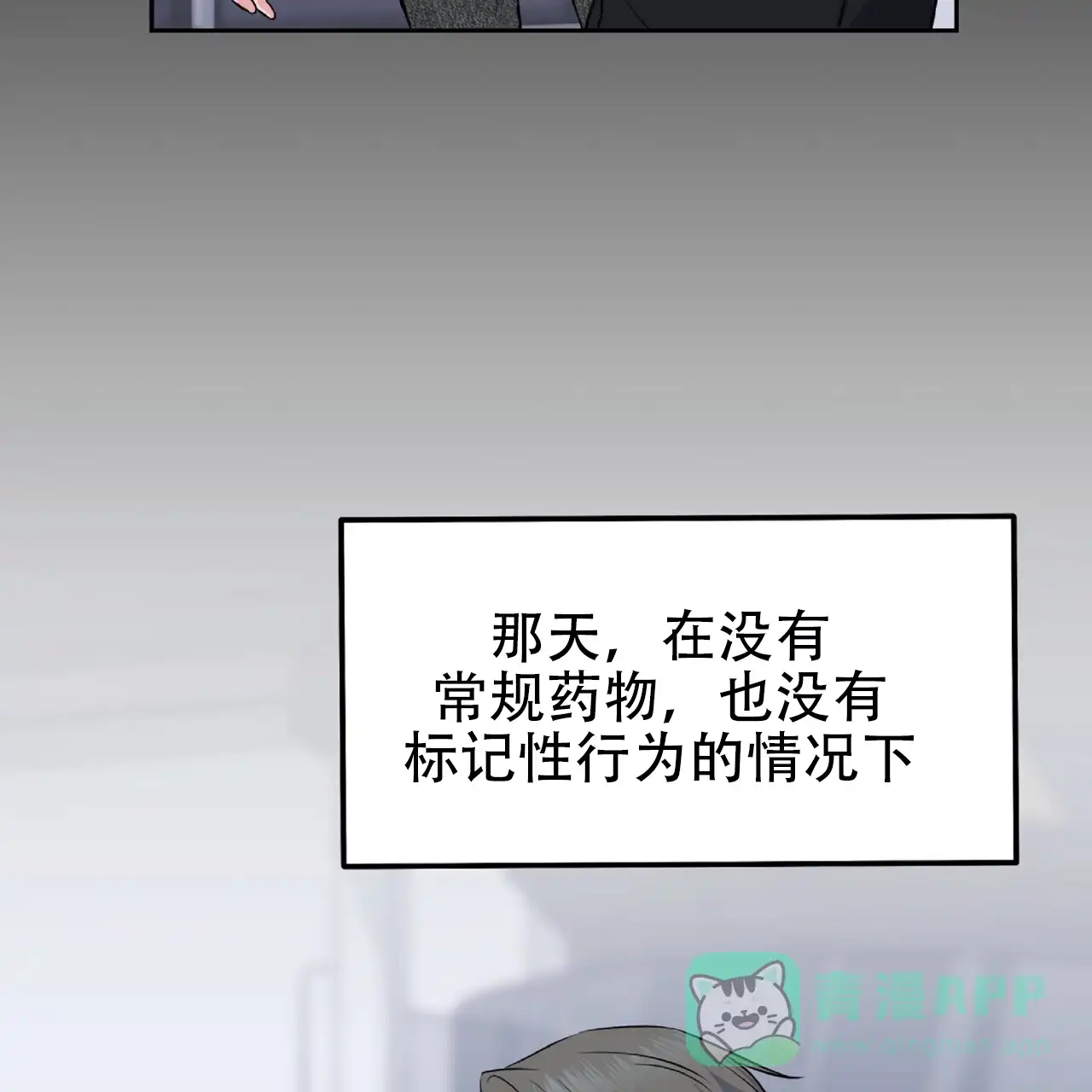 《厌恶万岁》第11话 第16页
