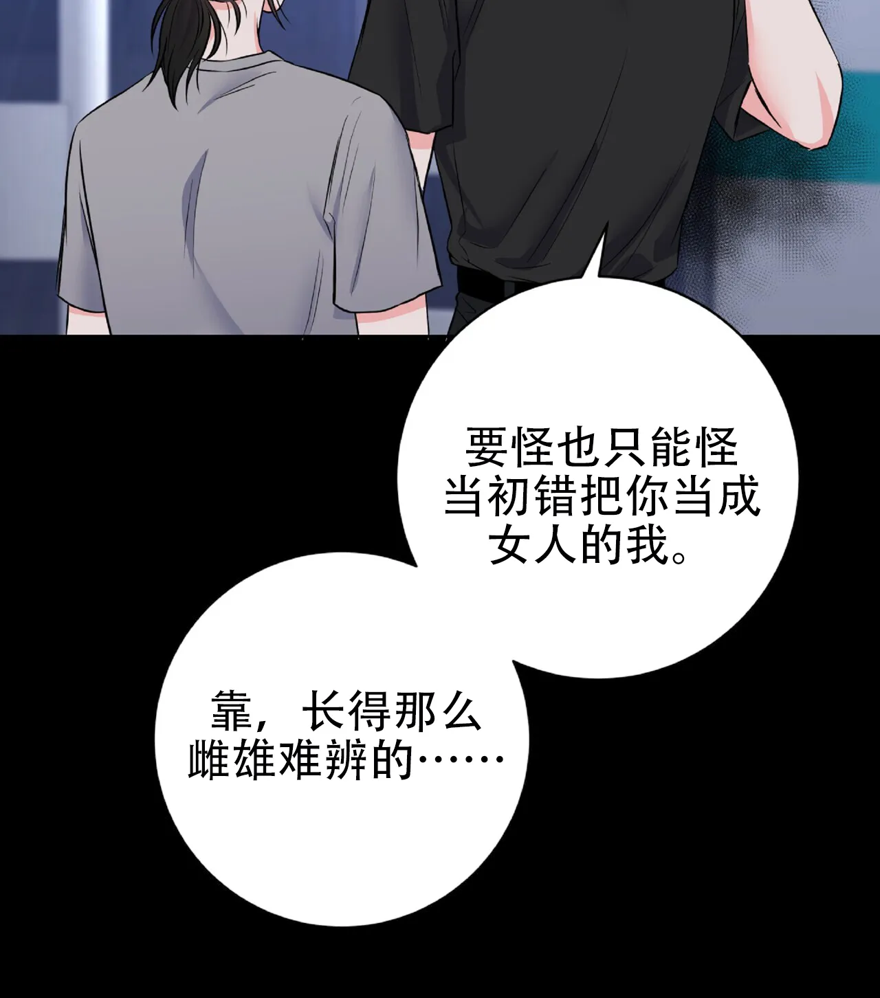 《厌恶万岁》第11话 第45页