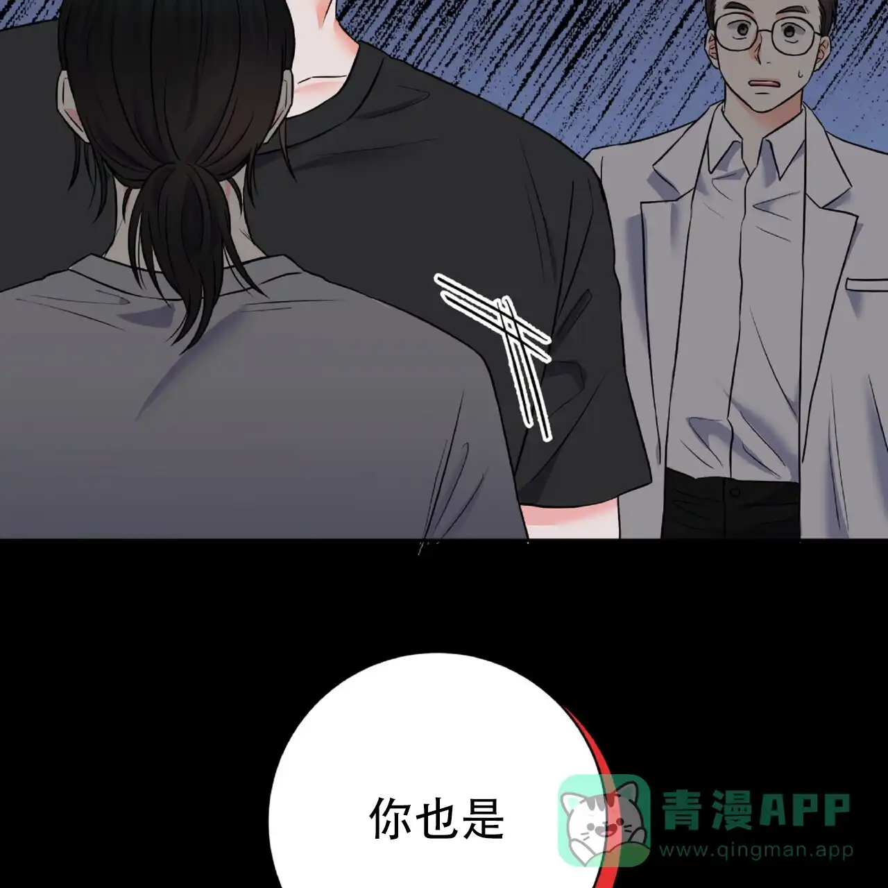 《厌恶万岁》第11话 第41页