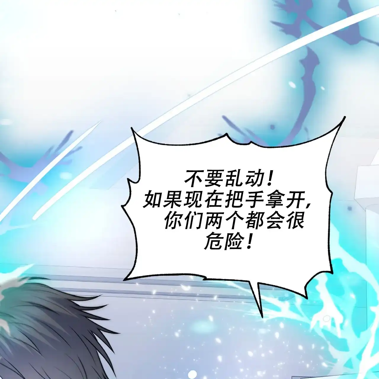 《厌恶万岁》第11话 第4页