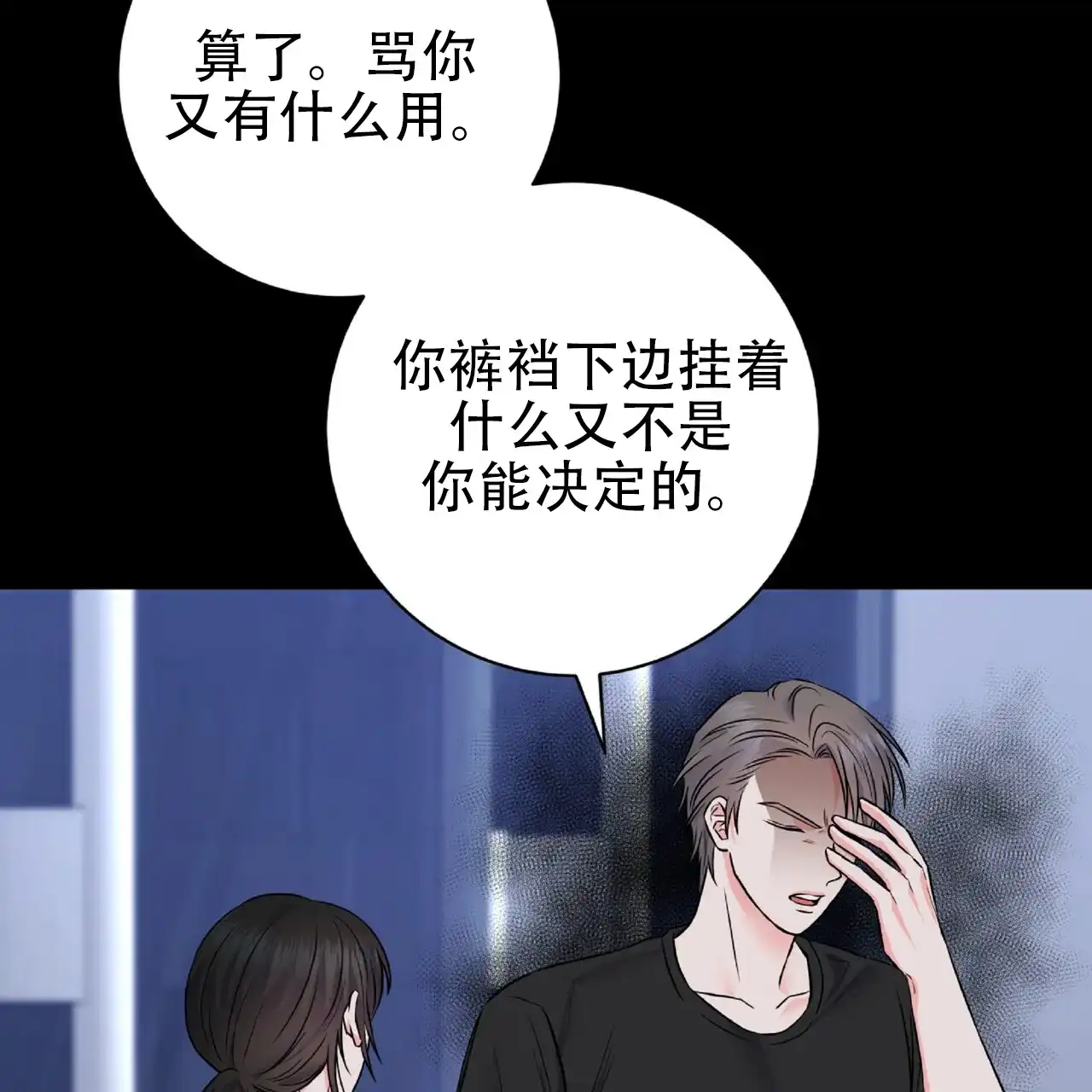 《厌恶万岁》第11话 第44页