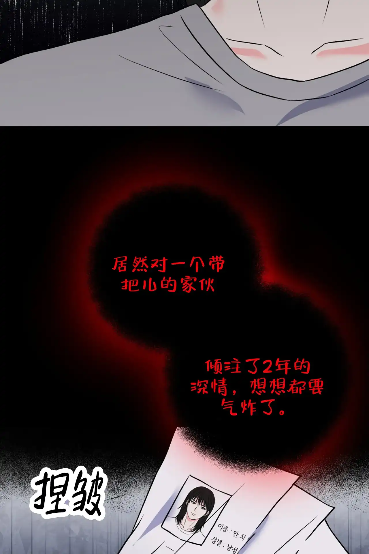 《厌恶万岁》第11话 第33页