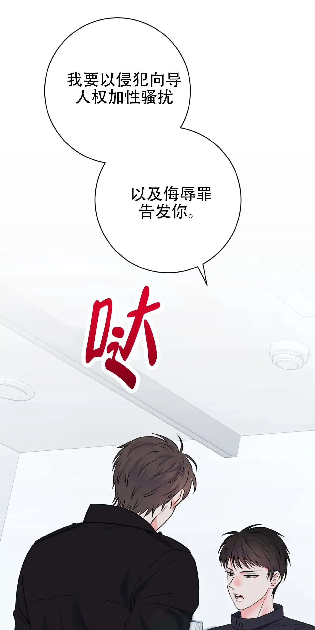 《厌恶万岁》第12话 第29页