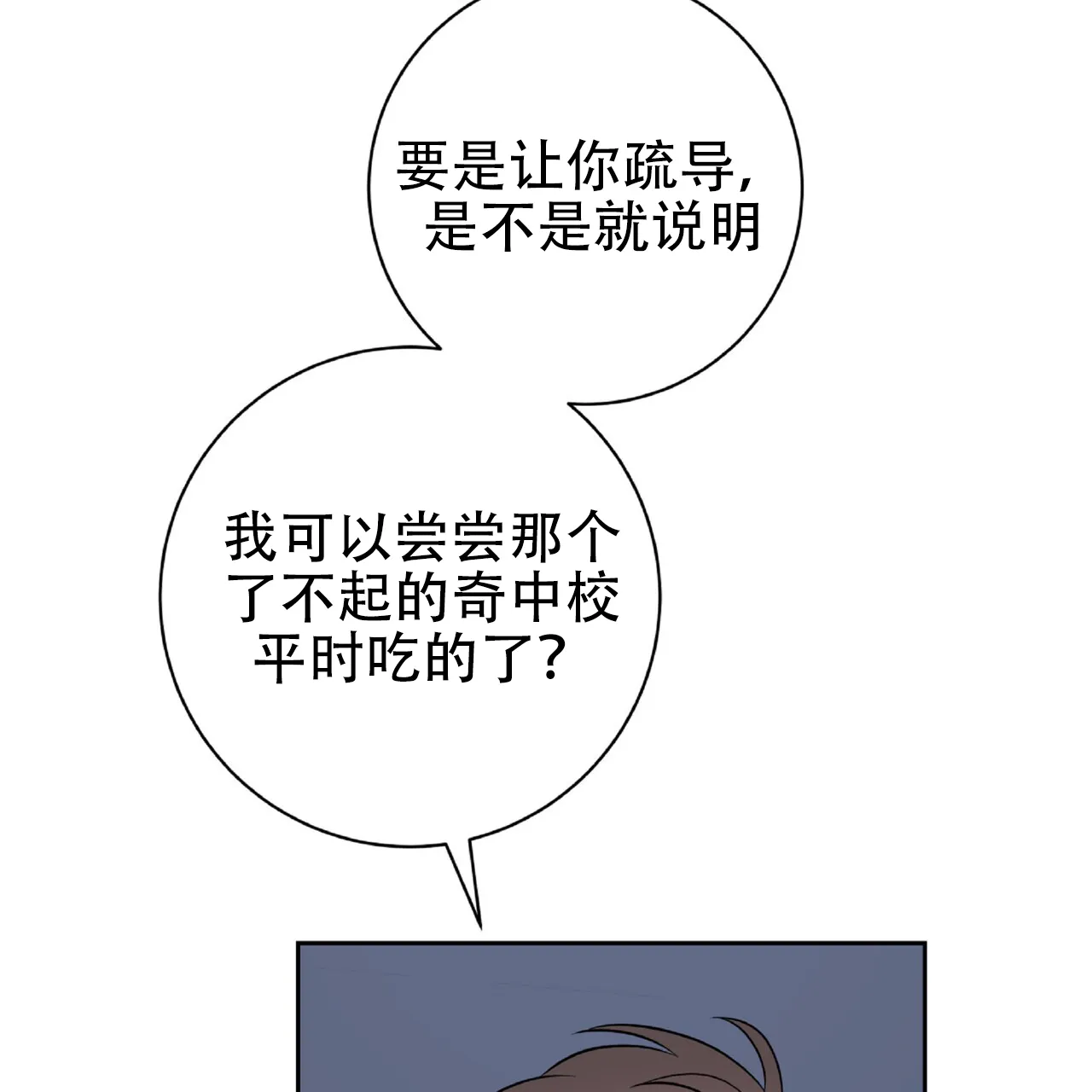 《厌恶万岁》第12话 第19页