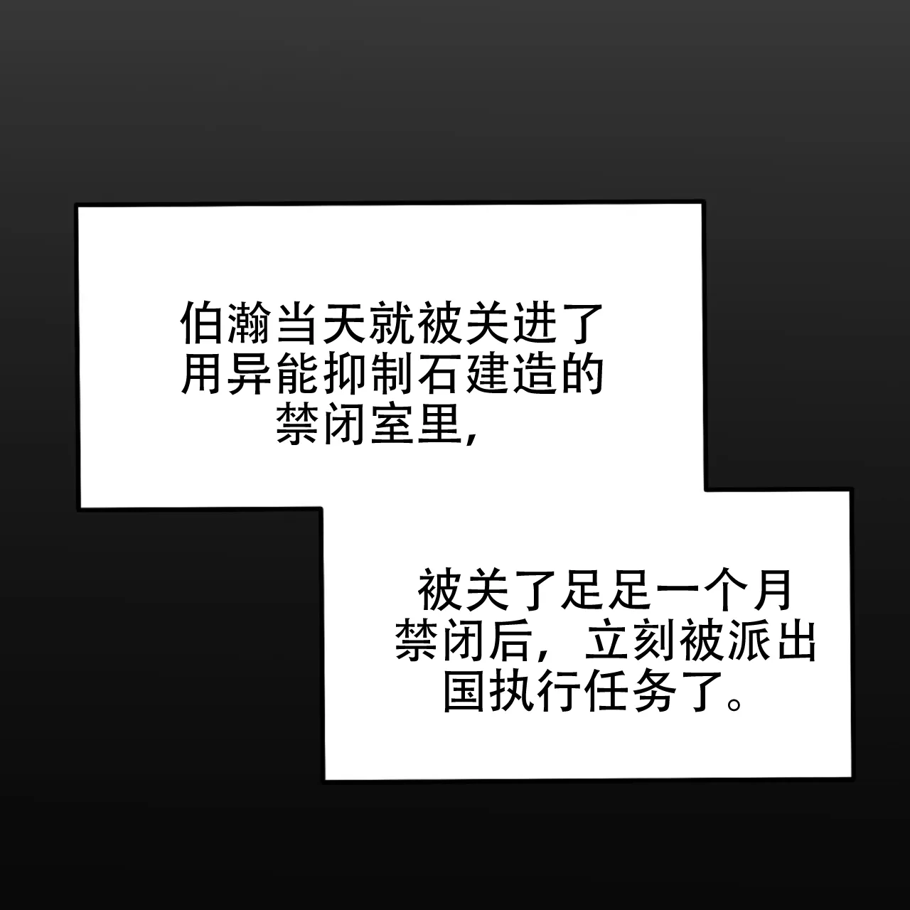 《厌恶万岁》第12话 第10页