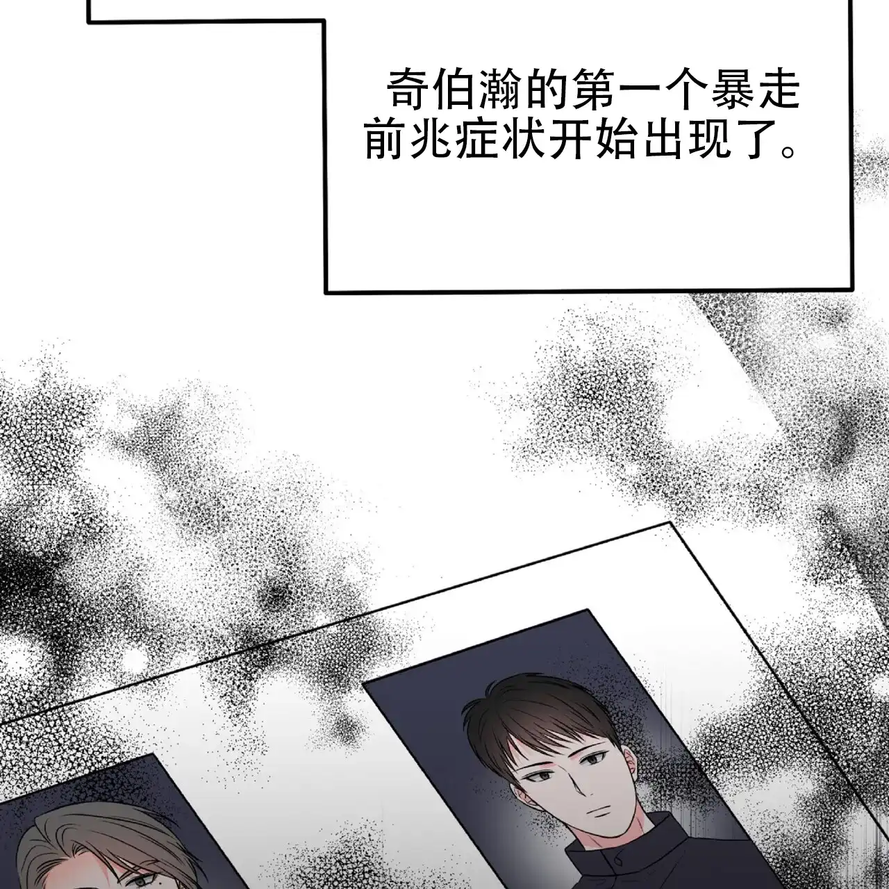 《厌恶万岁》第12话 第52页