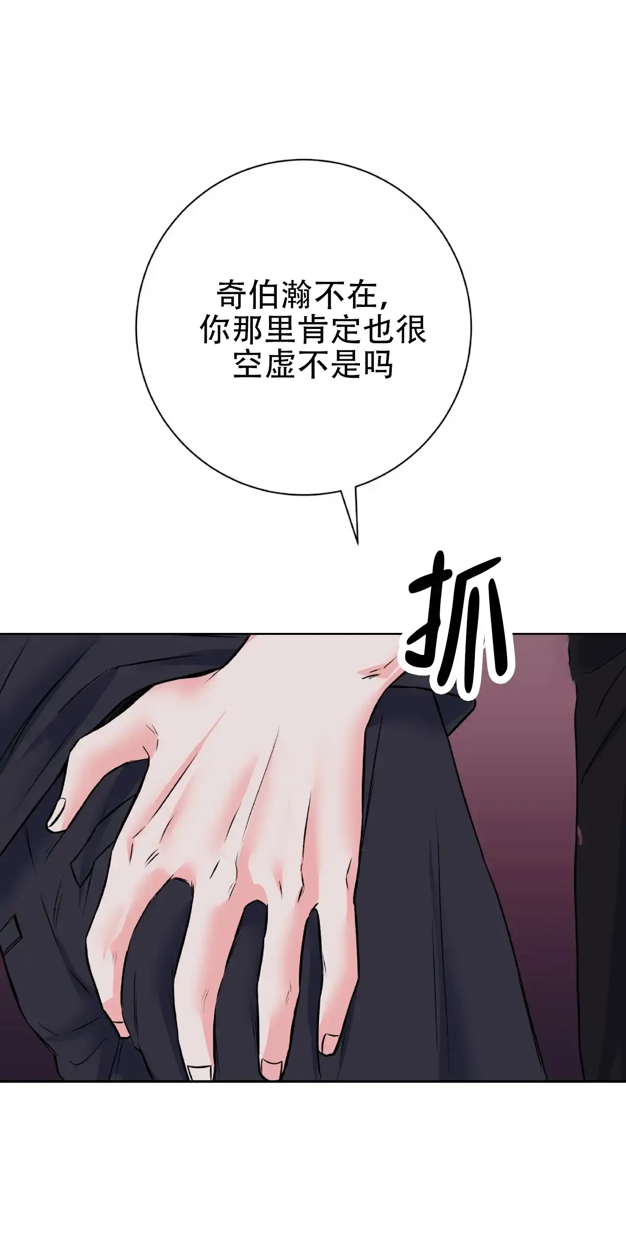 《厌恶万岁》第12话 第27页