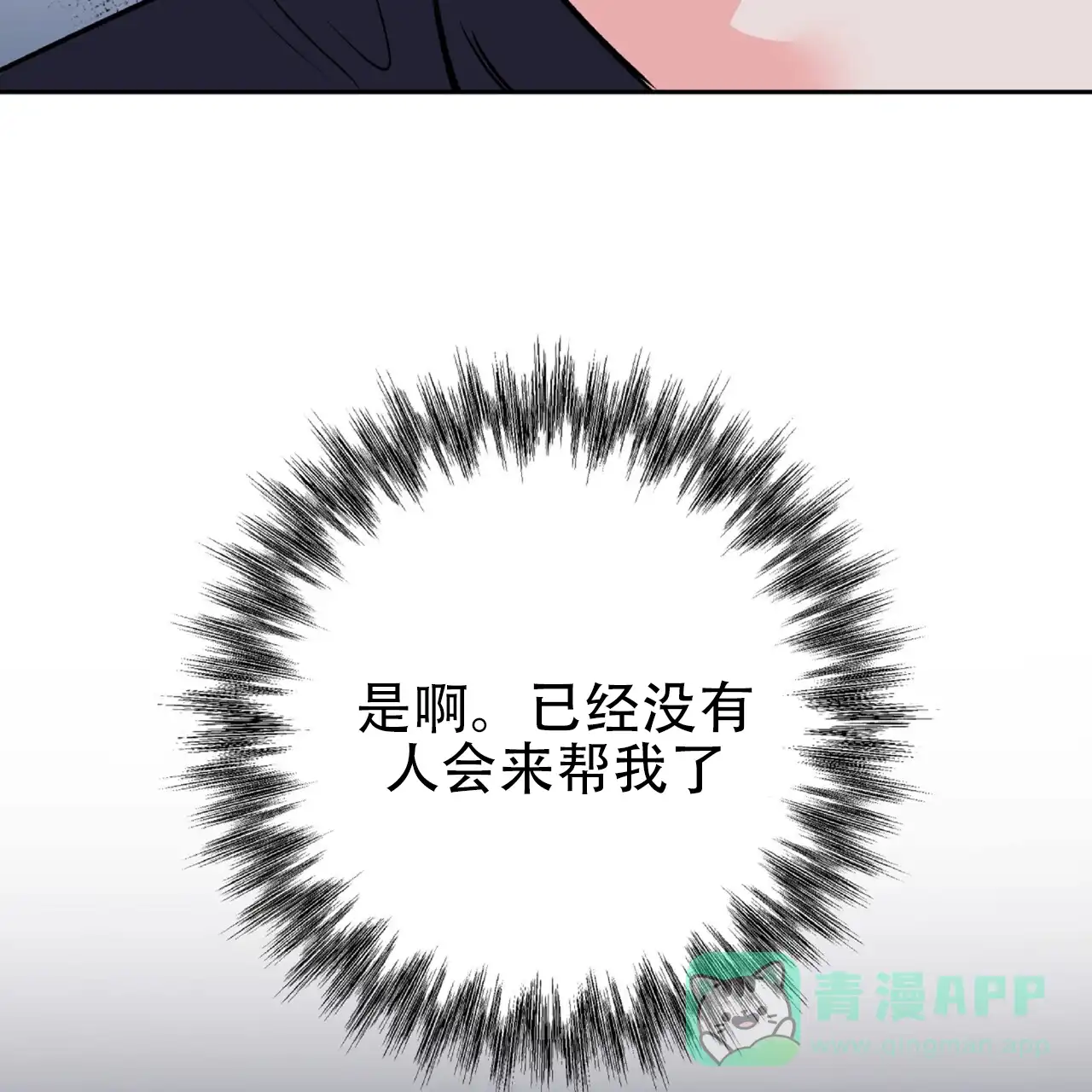 《厌恶万岁》第12话 第46页