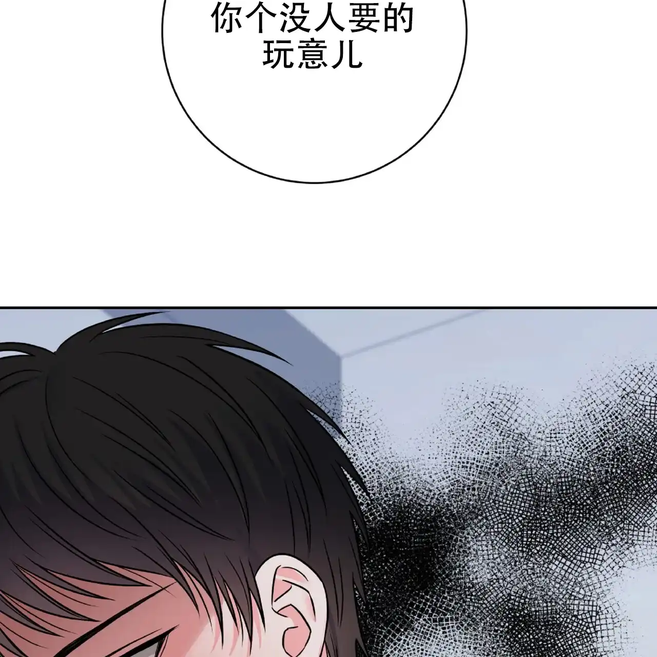 《厌恶万岁》第12话 第43页