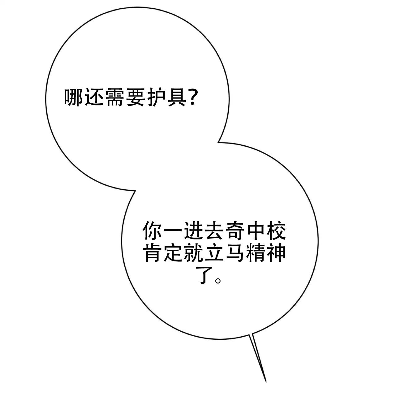 《厌恶万岁》第13话 第12页