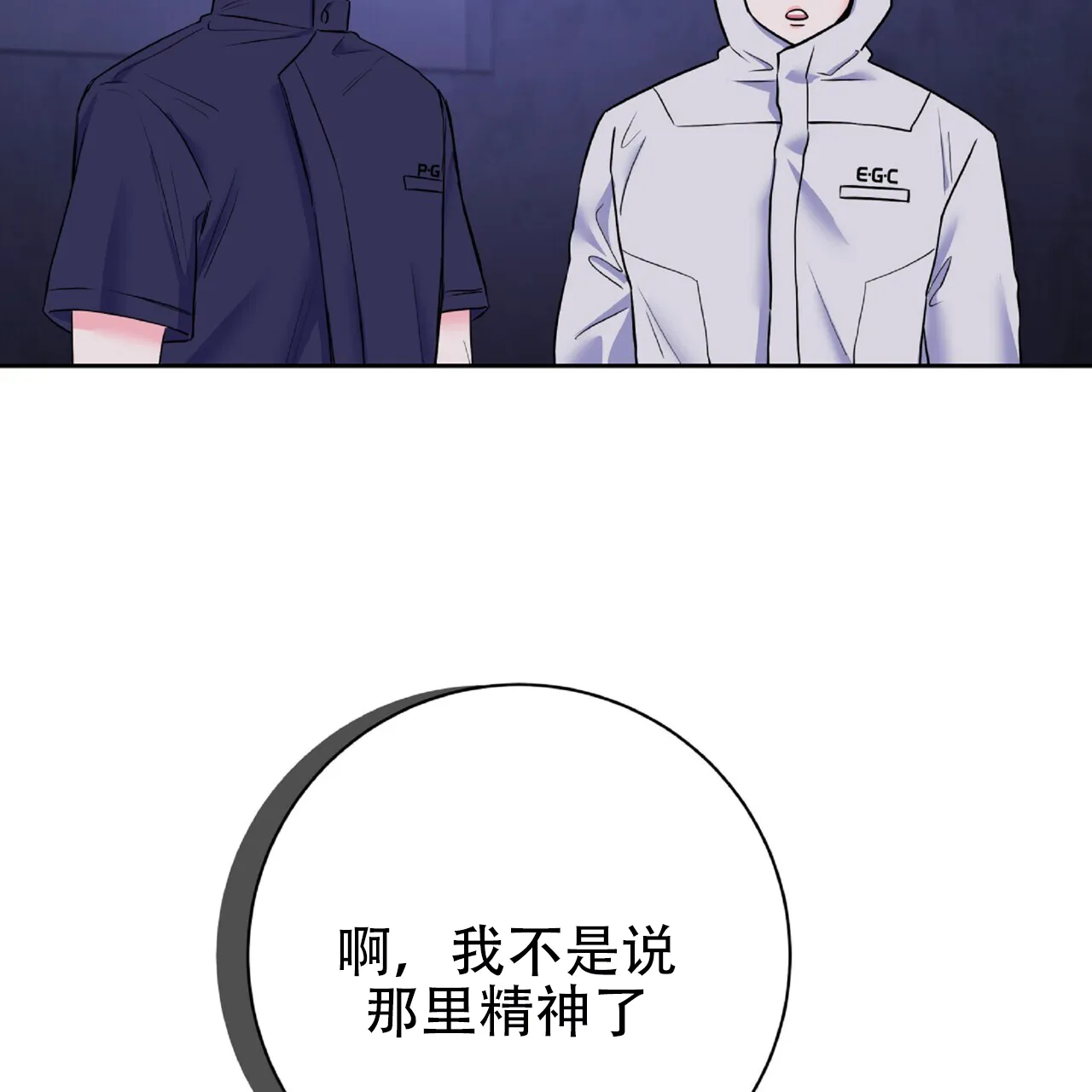《厌恶万岁》第13话 第15页