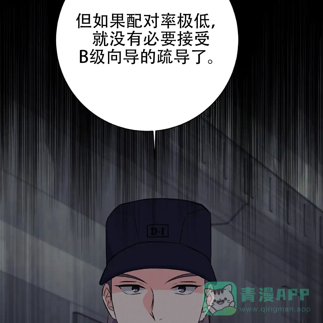 《厌恶万岁》第13话 第56页
