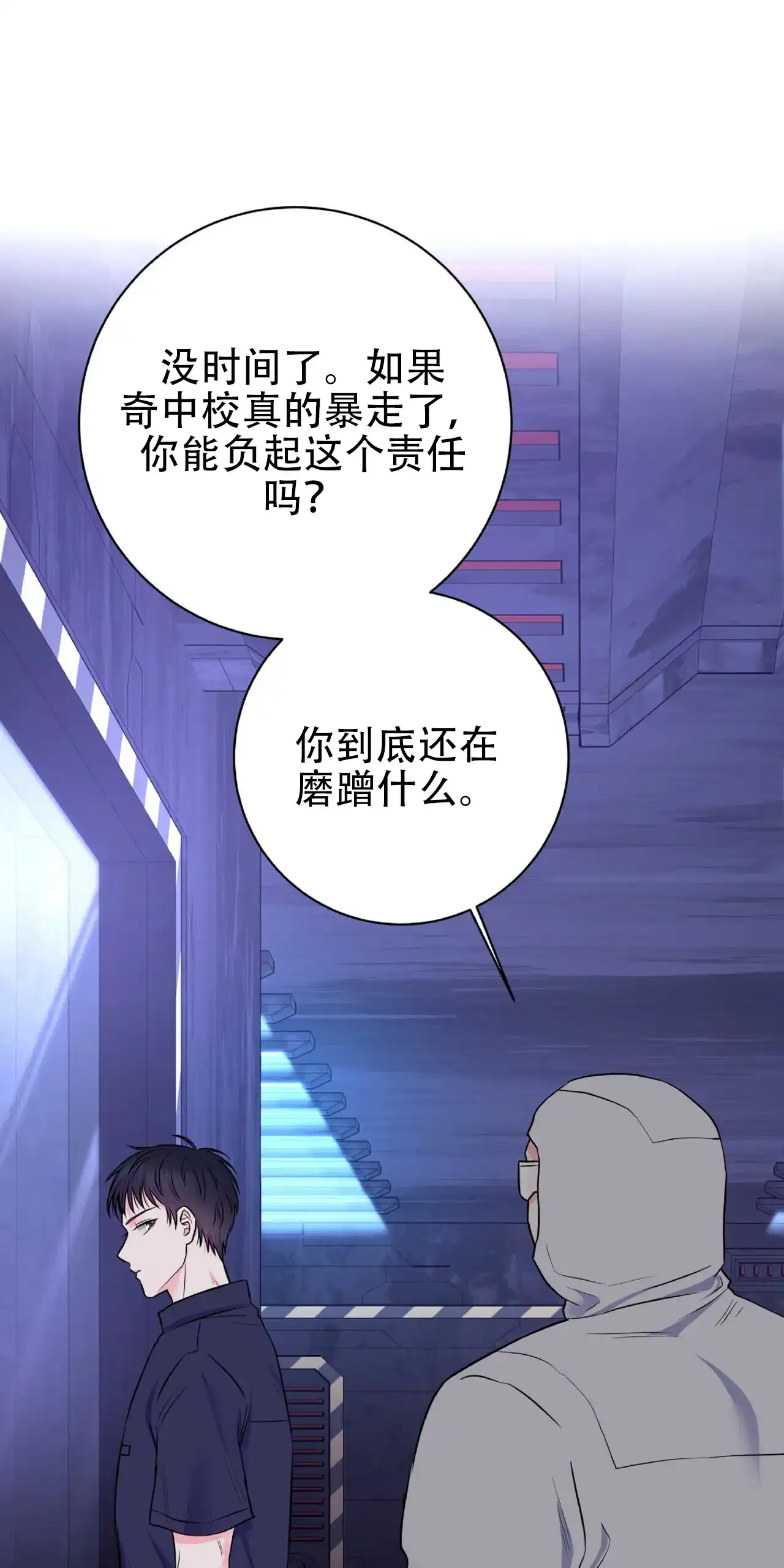 《厌恶万岁》第13话 第25页