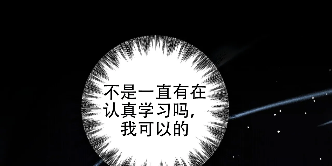《厌恶万岁》第14话 第24页