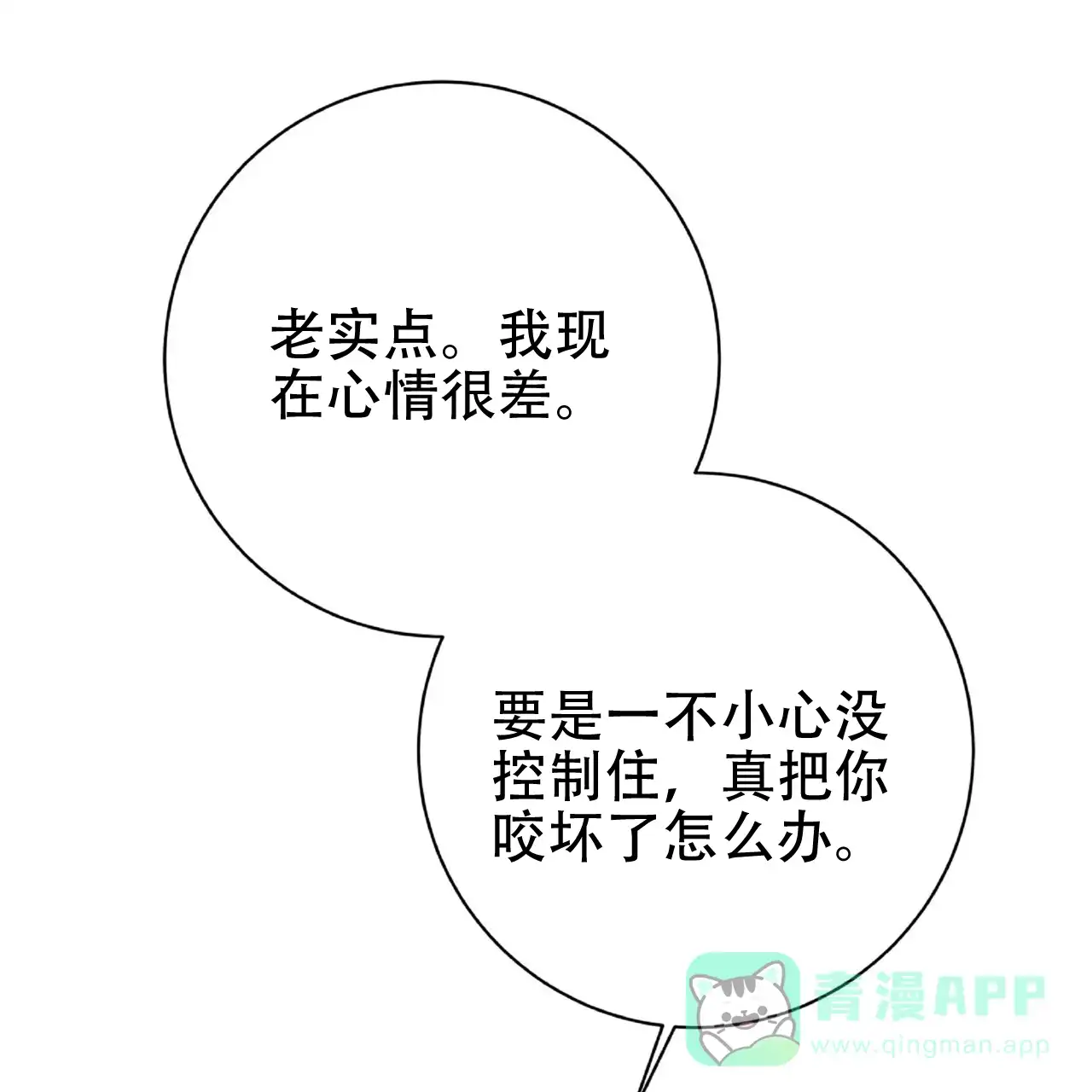 《厌恶万岁》第14话 第16页