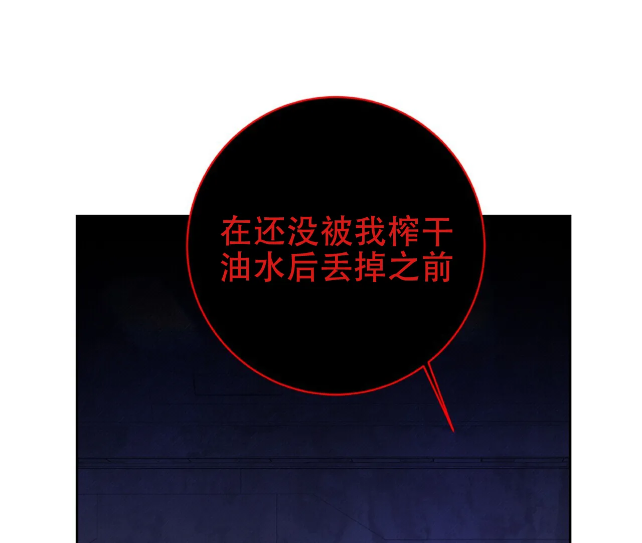 《厌恶万岁》第15话 第47页