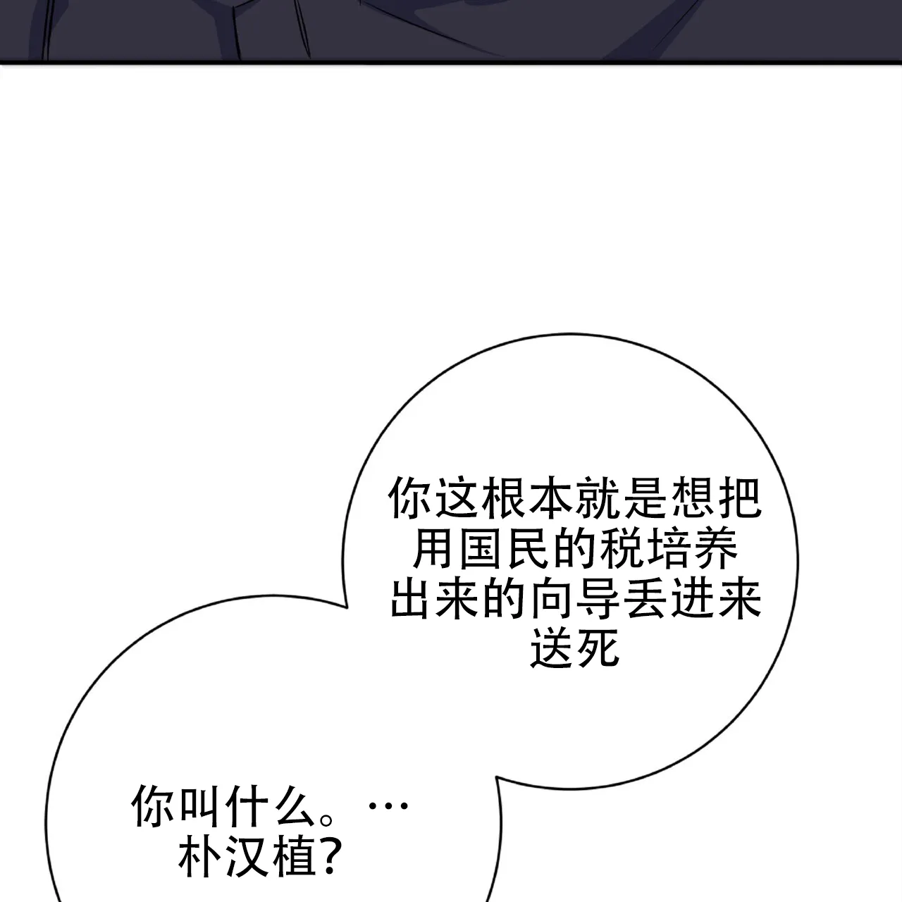 《厌恶万岁》第15话 第35页