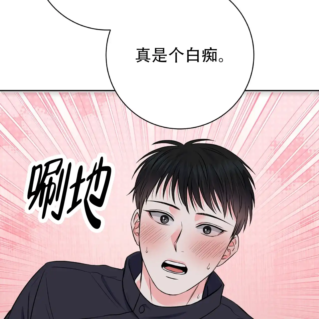 《厌恶万岁》第15话 第12页