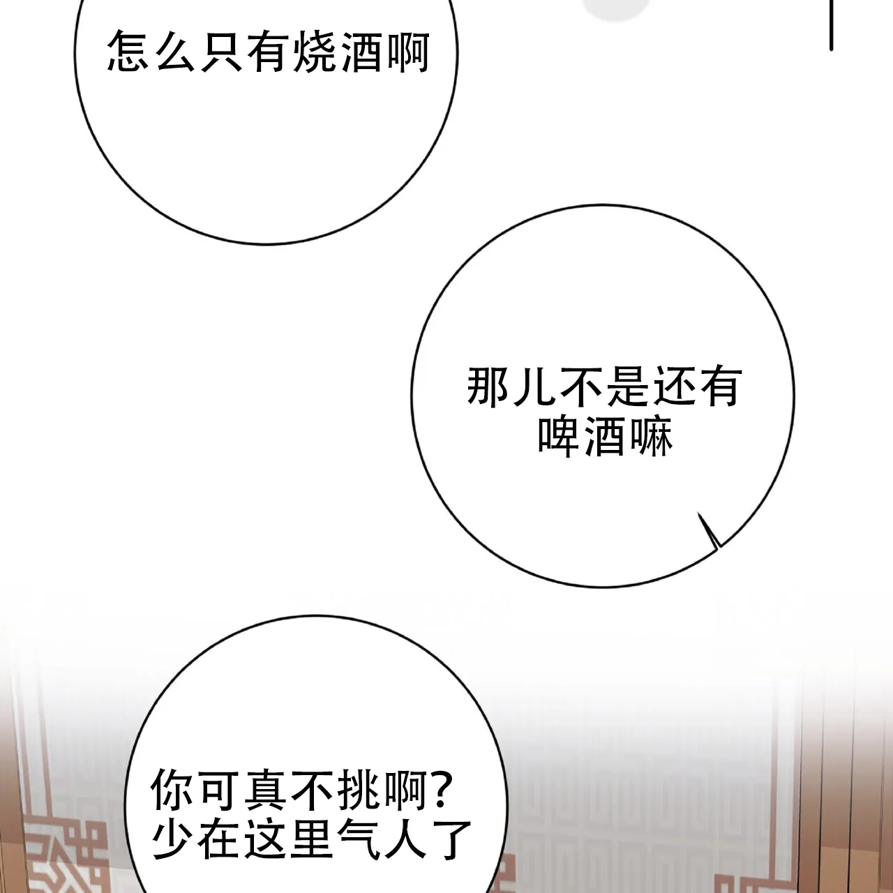 《厌恶万岁》第16话 第48页