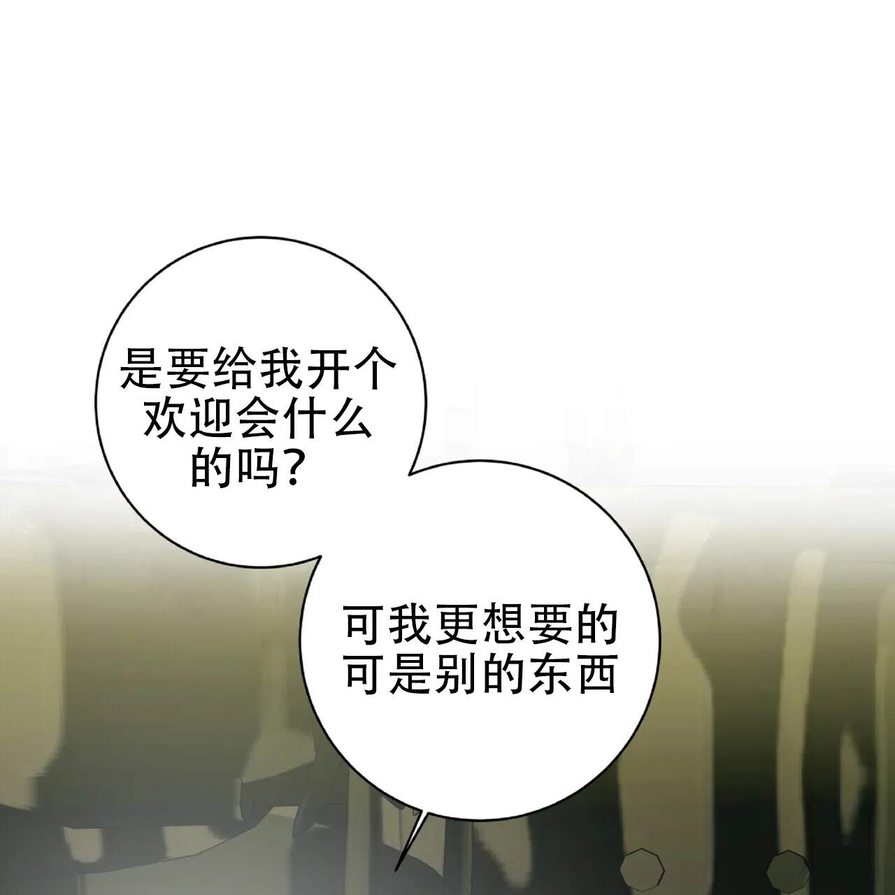 《厌恶万岁》第16话 第20页