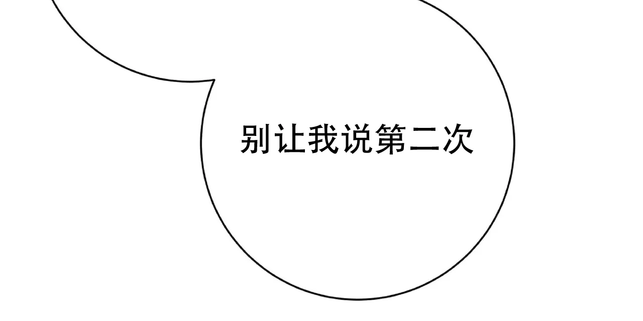 《厌恶万岁》第16话 第24页
