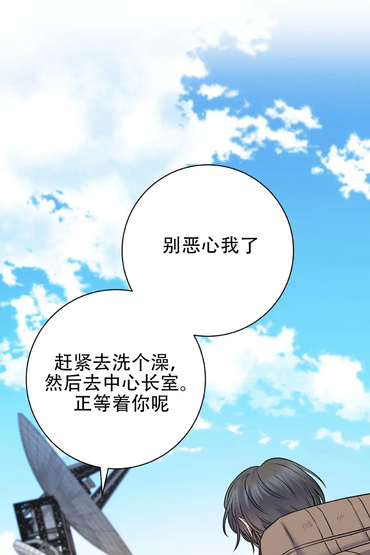 《厌恶万岁》第16话 第15页