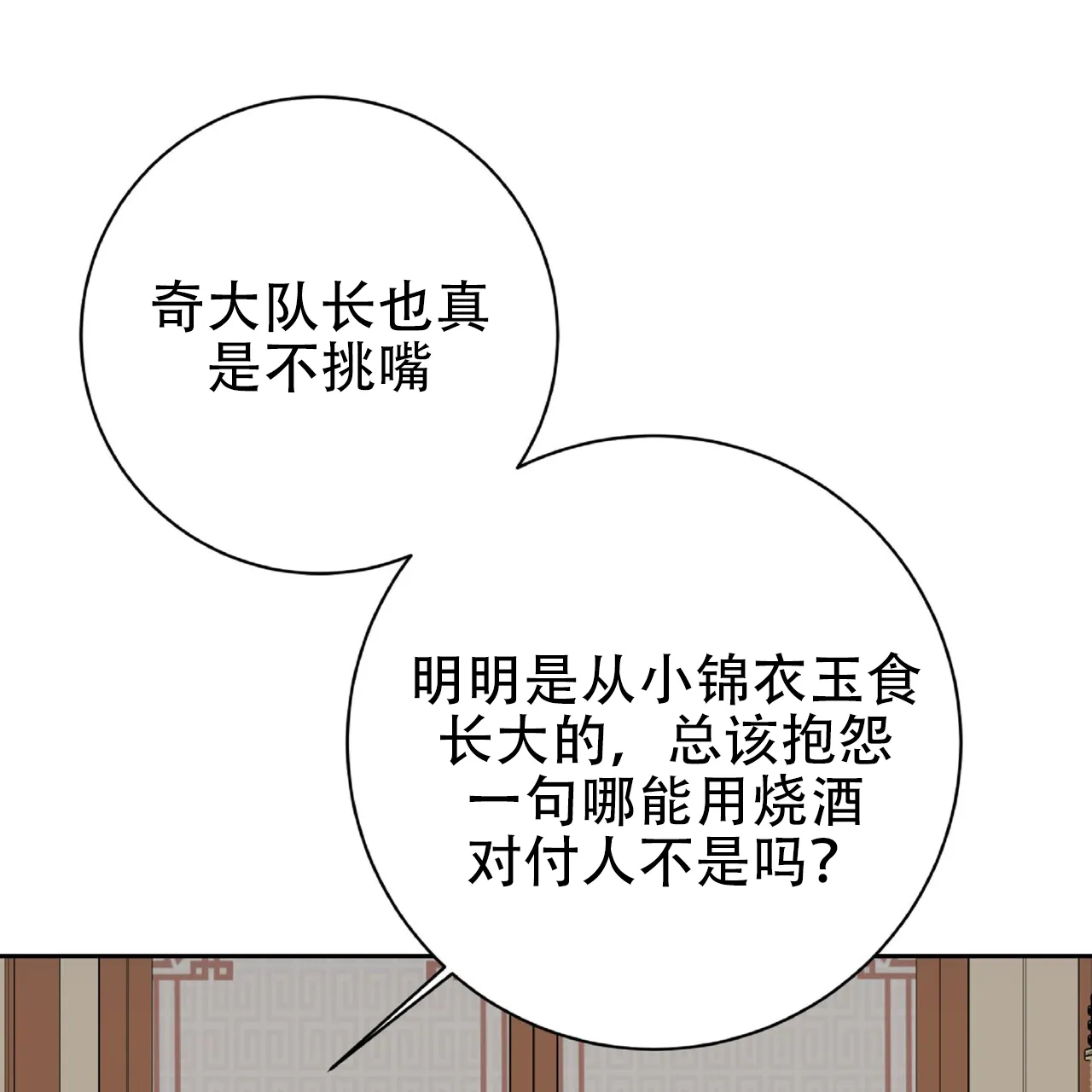 《厌恶万岁》第16话 第54页