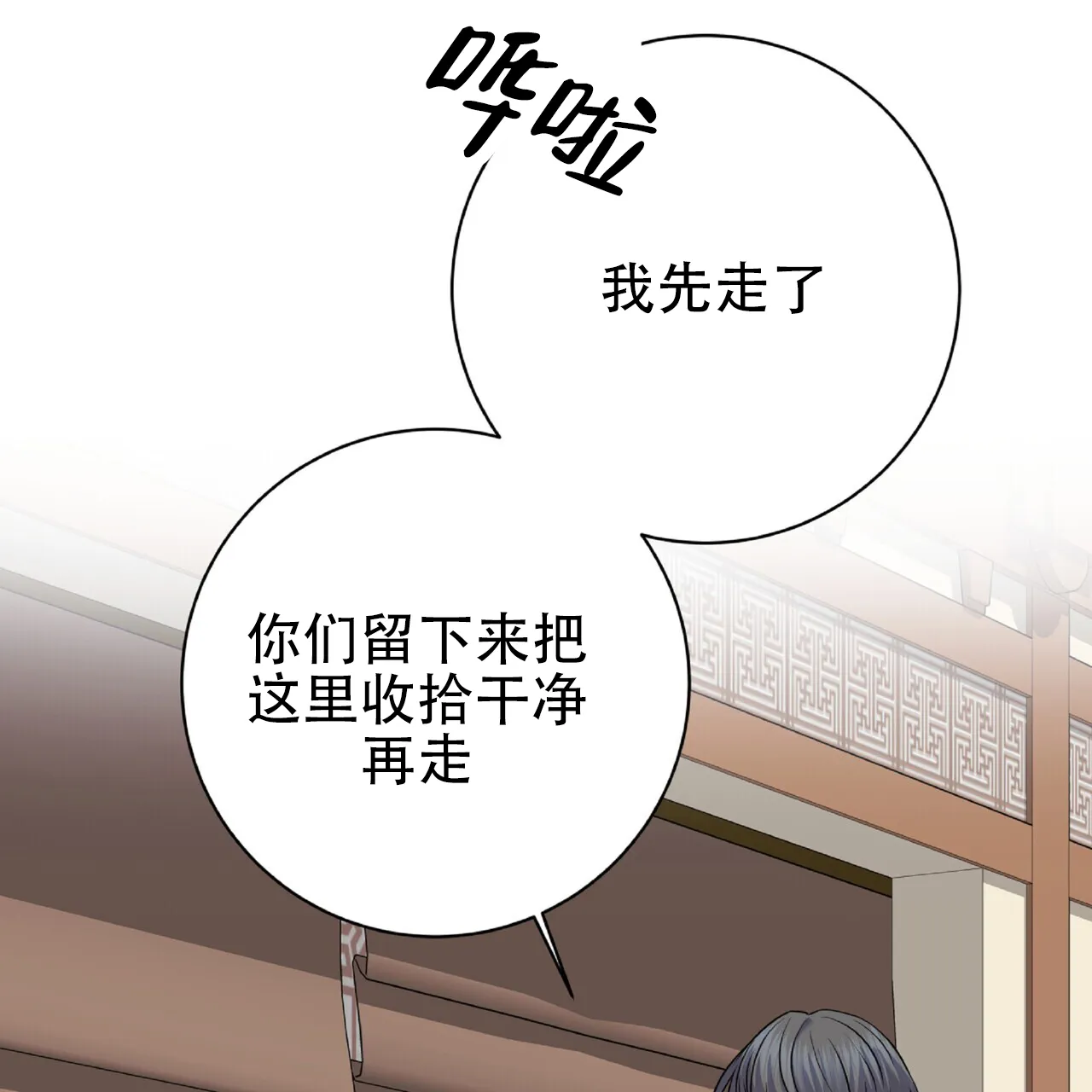 《厌恶万岁》第17话 第57页