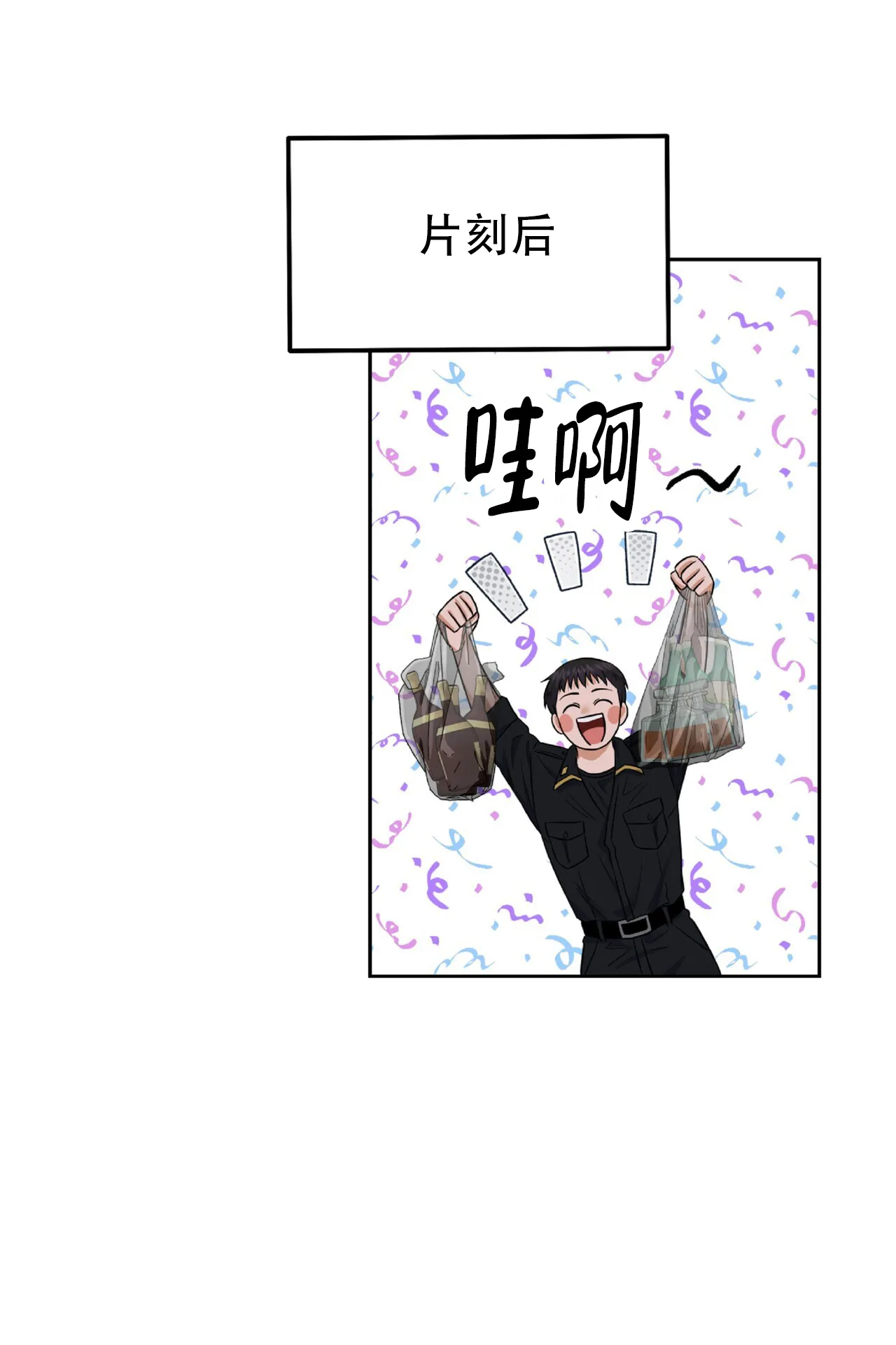 《厌恶万岁》第17话 第40页