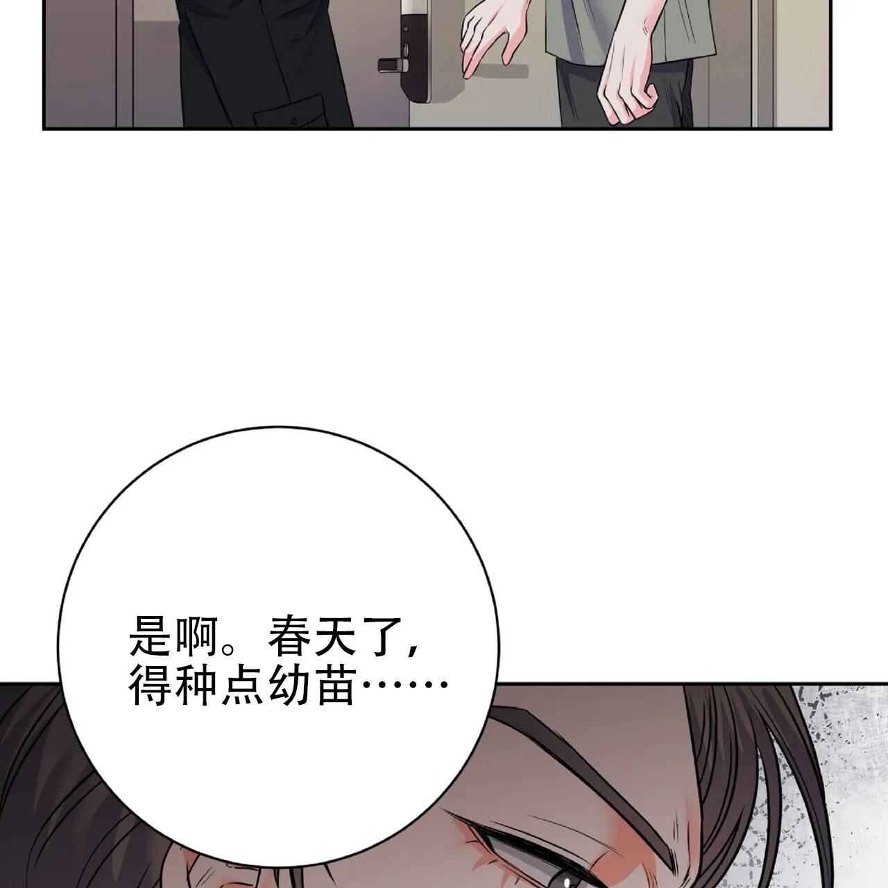 《厌恶万岁》第17话 第15页