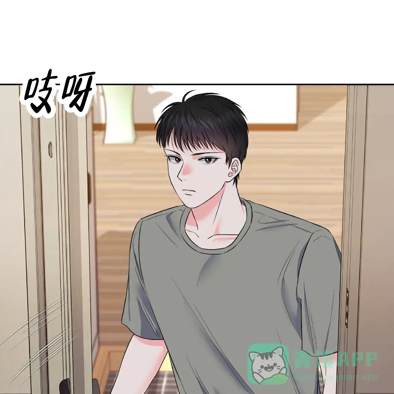 《厌恶万岁》第17话 第6页