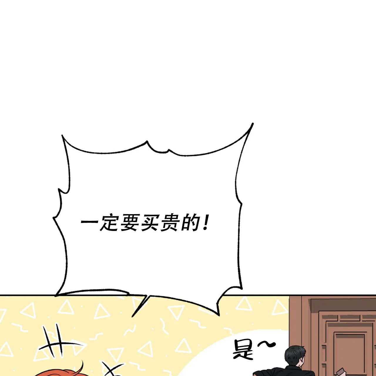 《厌恶万岁》第17话 第37页