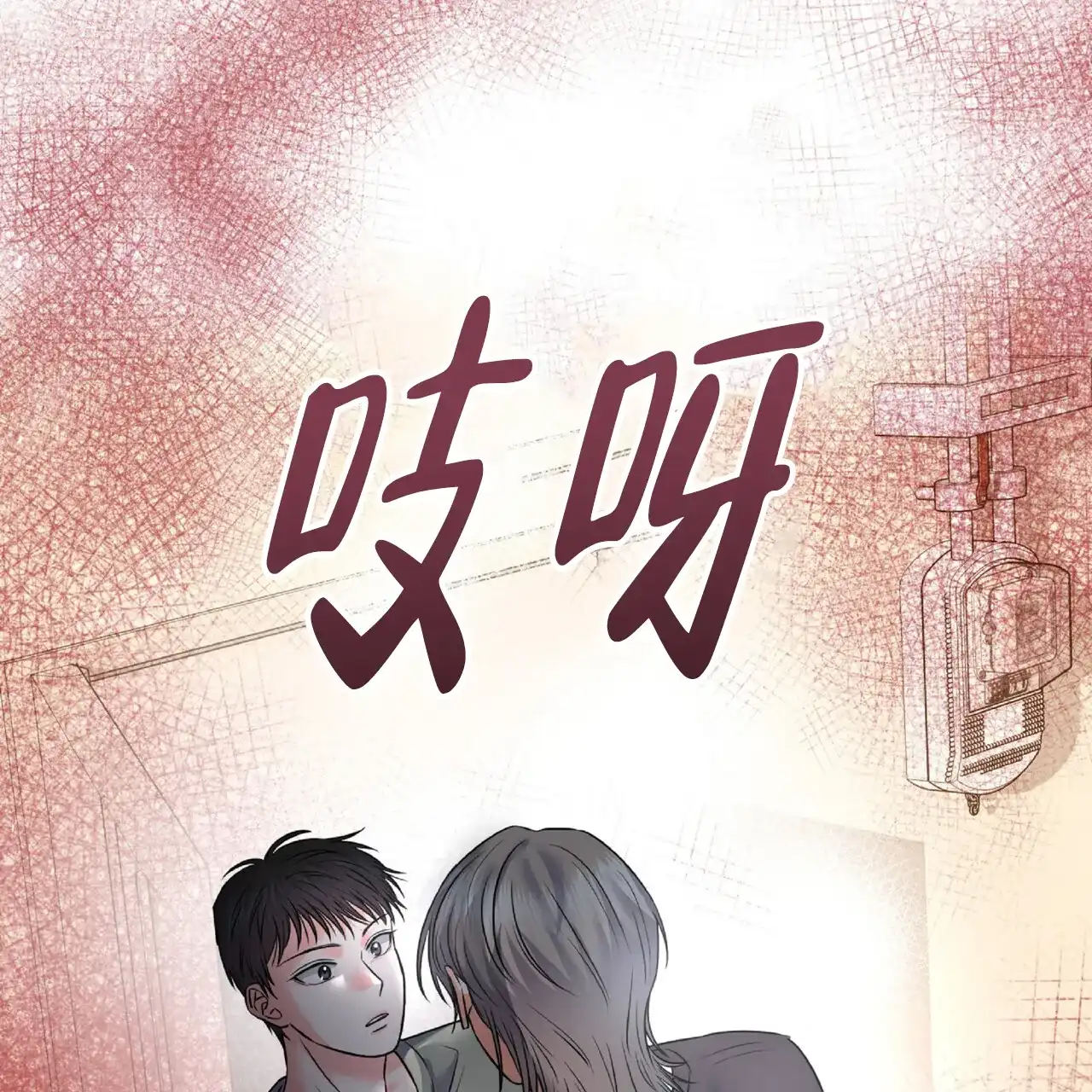 《厌恶万岁》第17话 第23页
