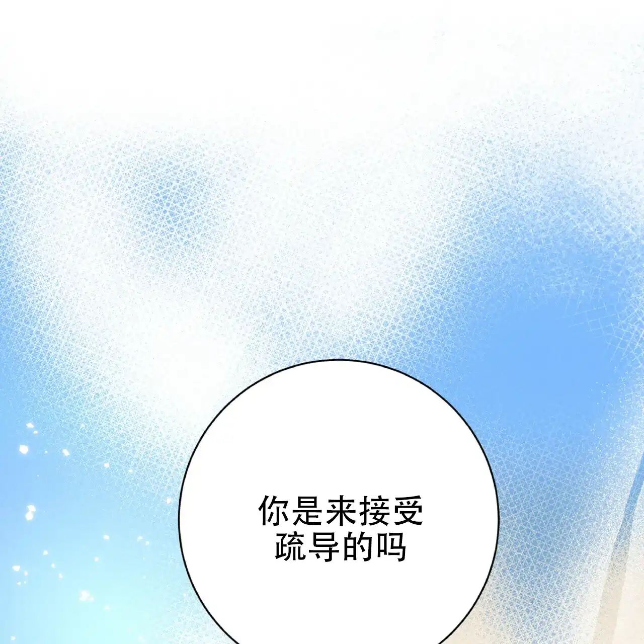 《厌恶万岁》第17话 第17页