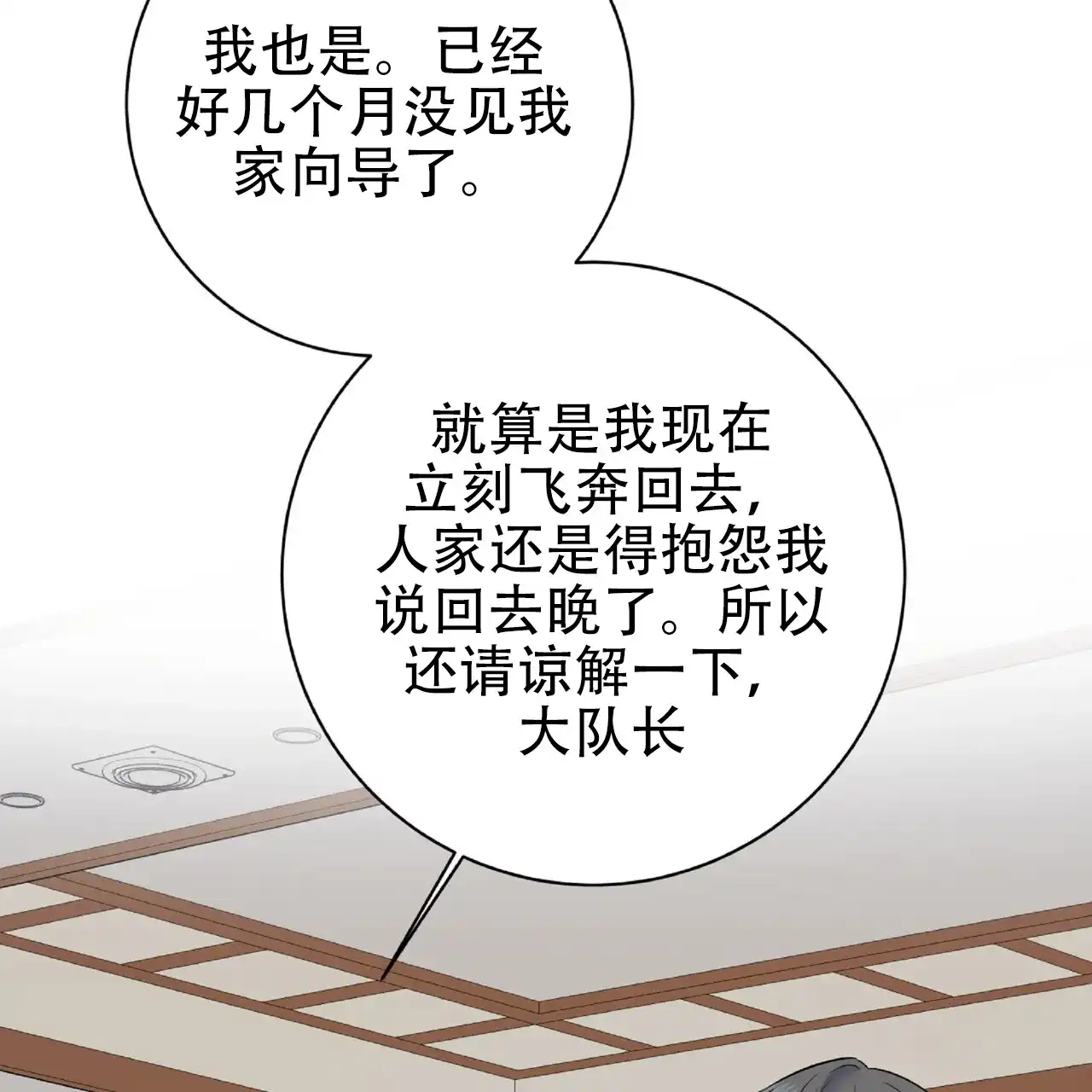 《厌恶万岁》第17话 第49页