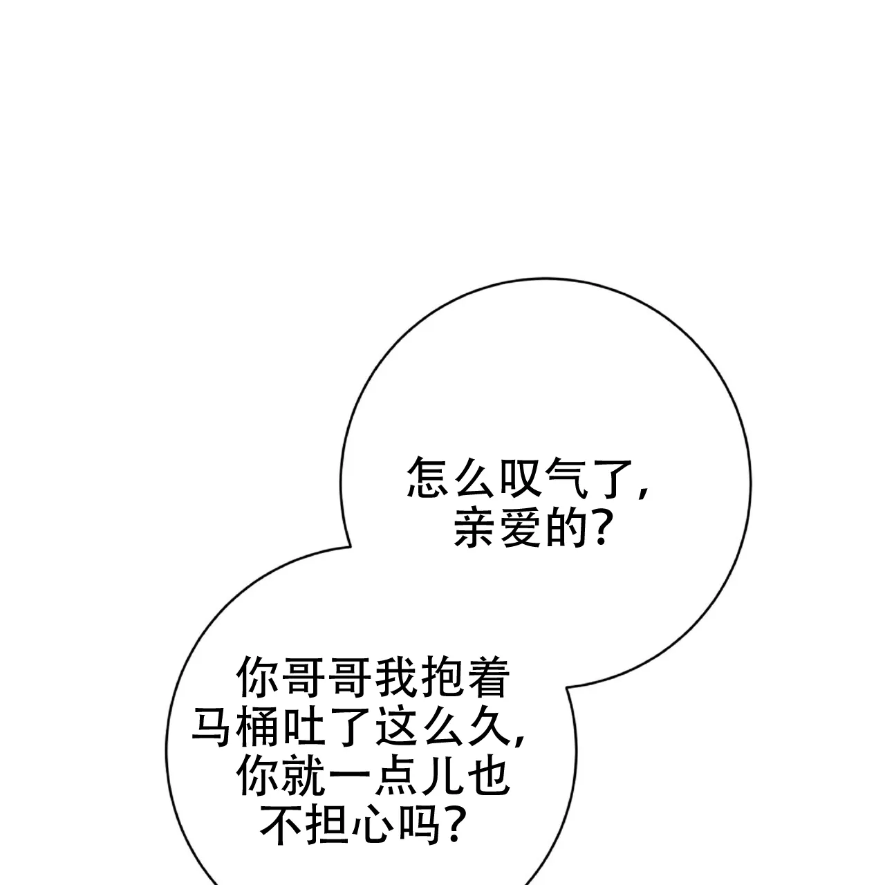 《厌恶万岁》第18话 第44页