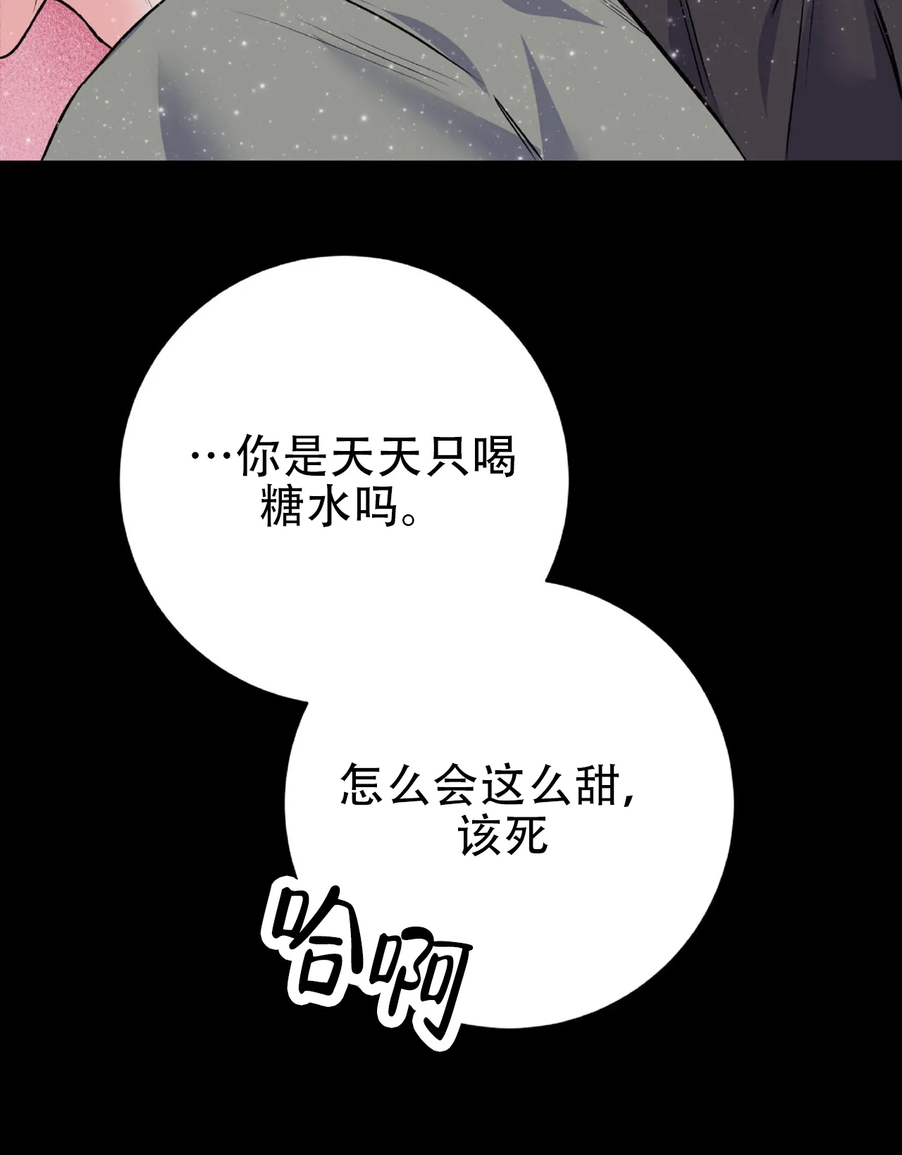 《厌恶万岁》第18话 第25页