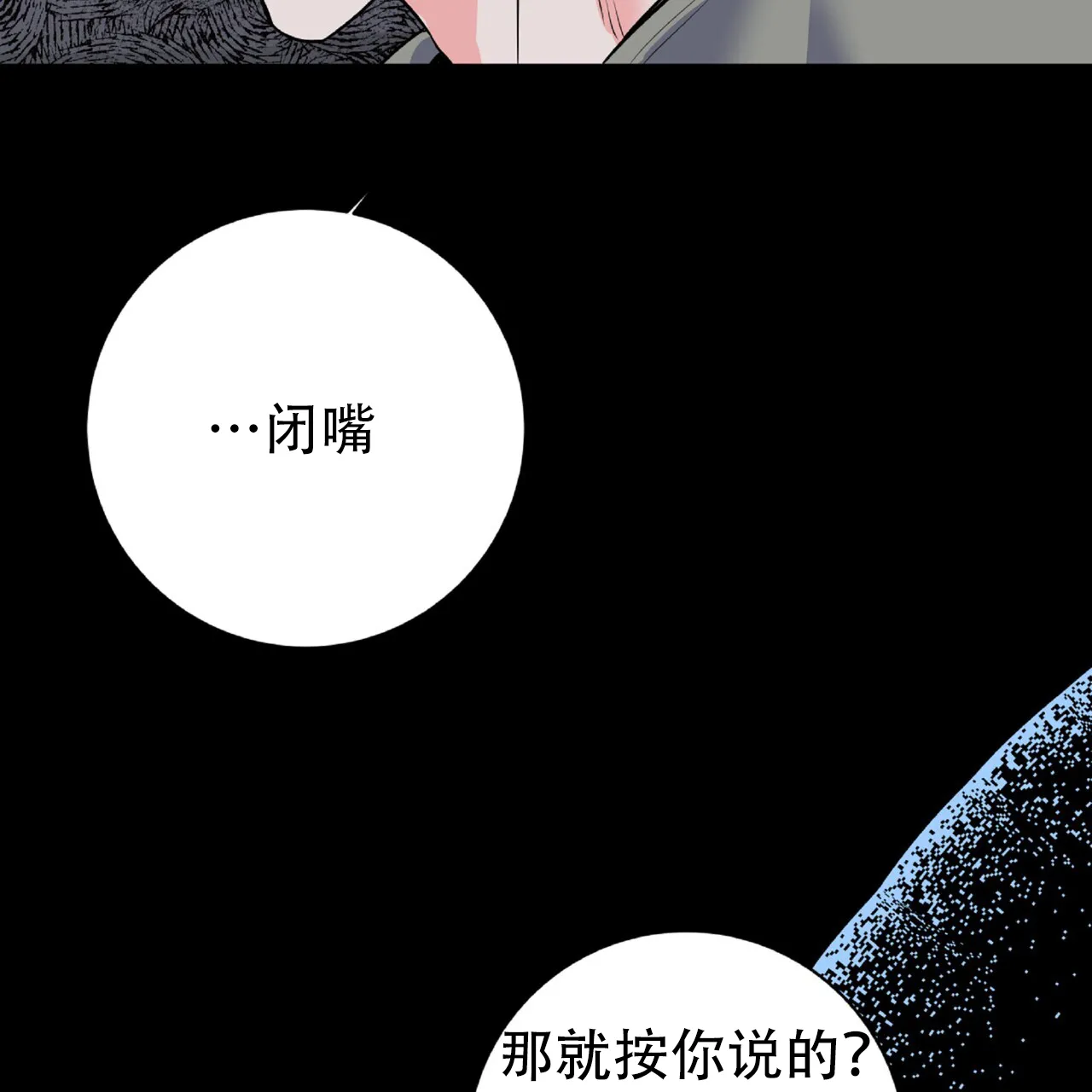 《厌恶万岁》第18话 第19页