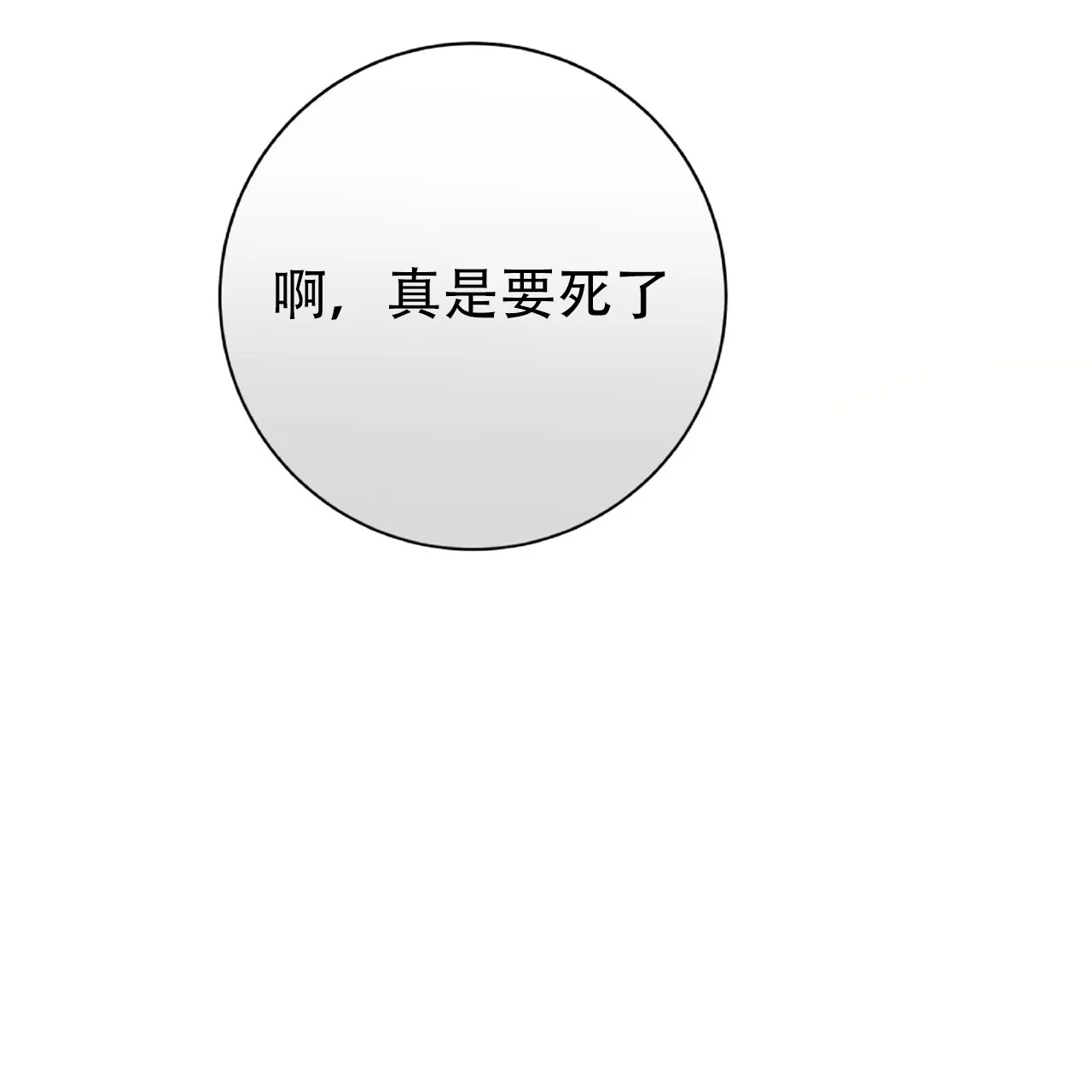 《厌恶万岁》第18话 第39页