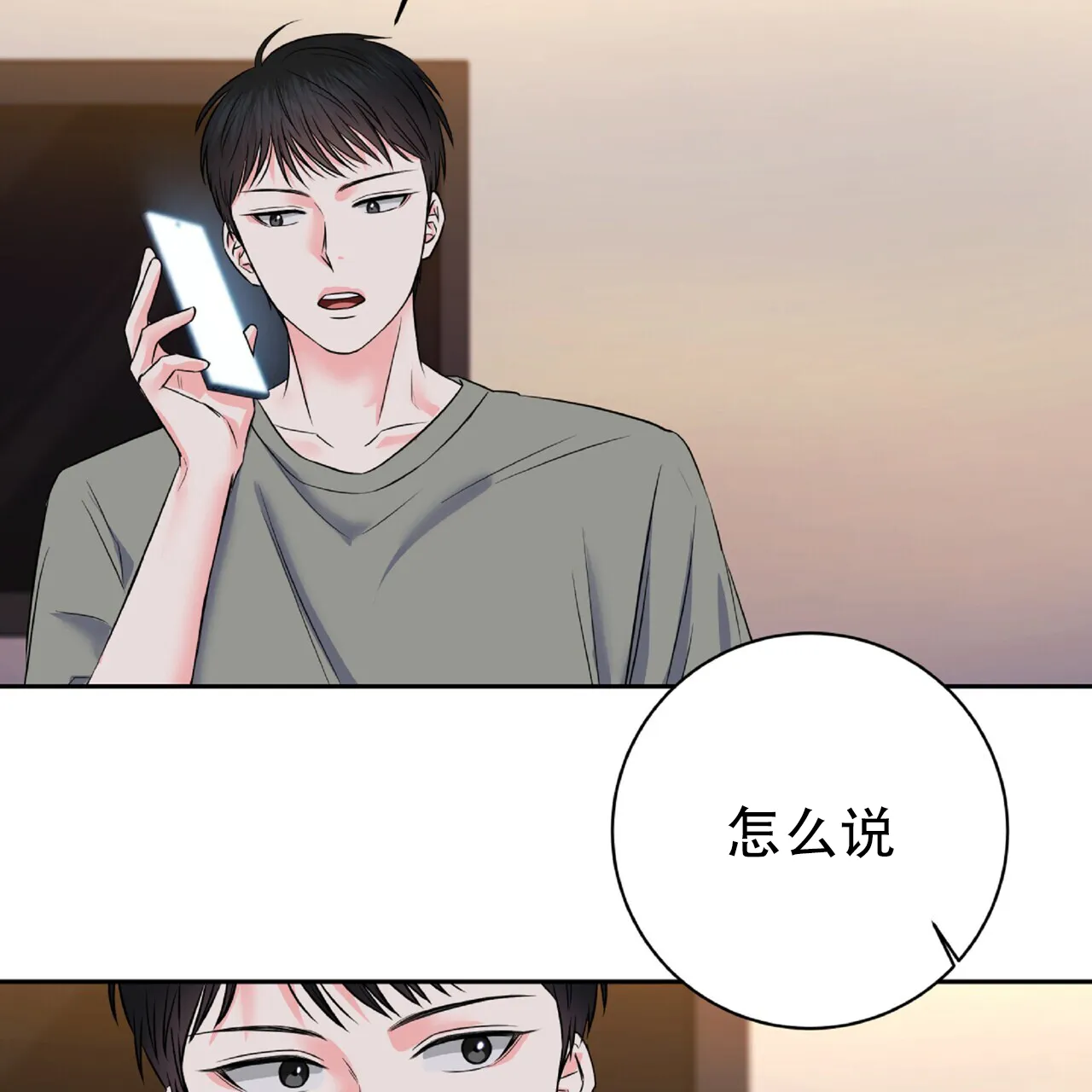 《厌恶万岁》第18话 第50页