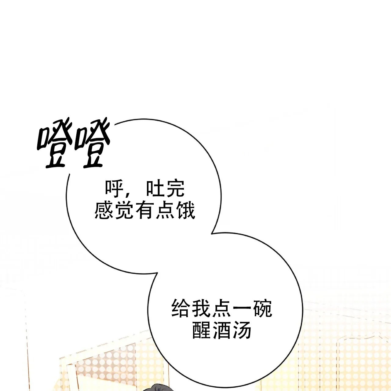 《厌恶万岁》第18话 第40页