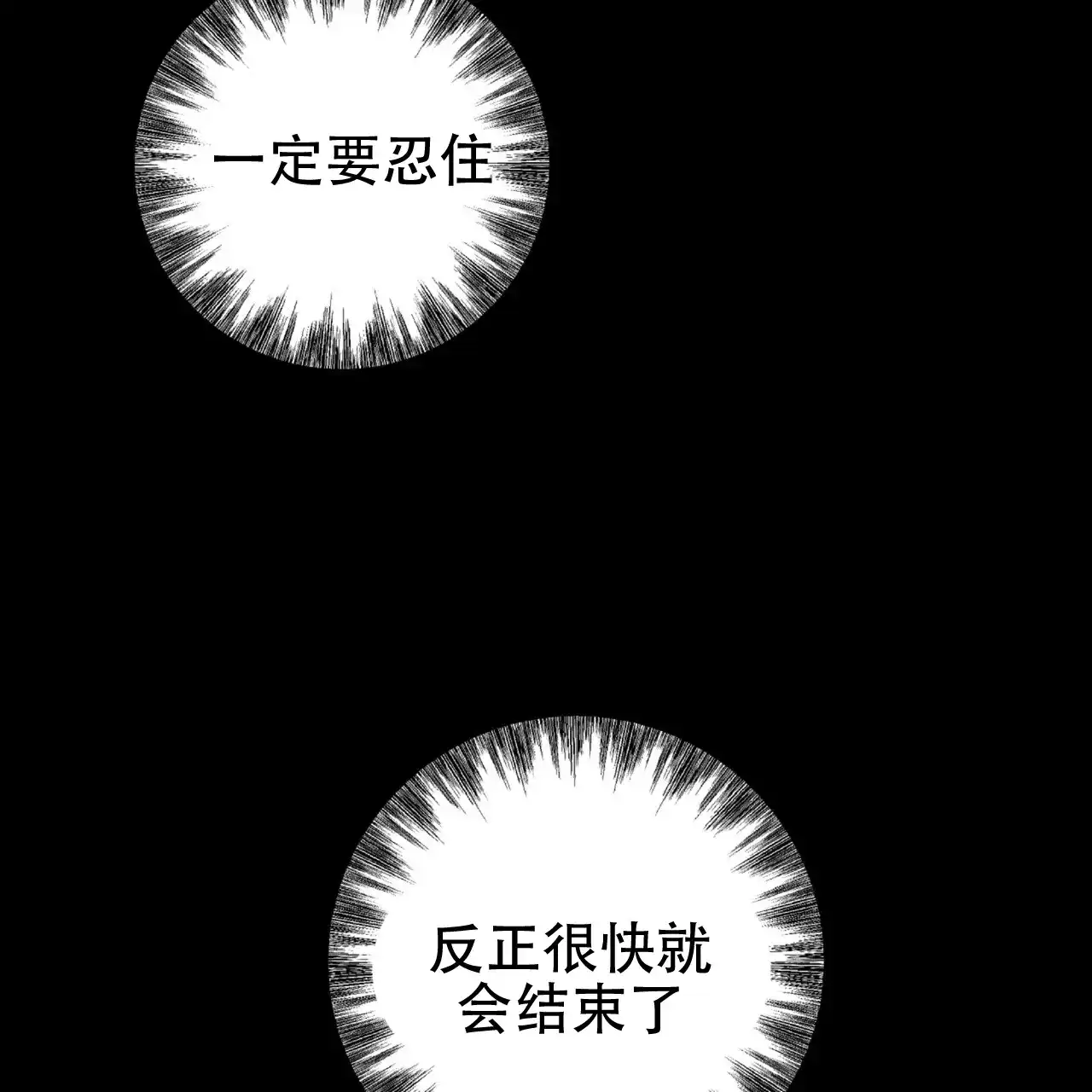 《厌恶万岁》第18话 第28页