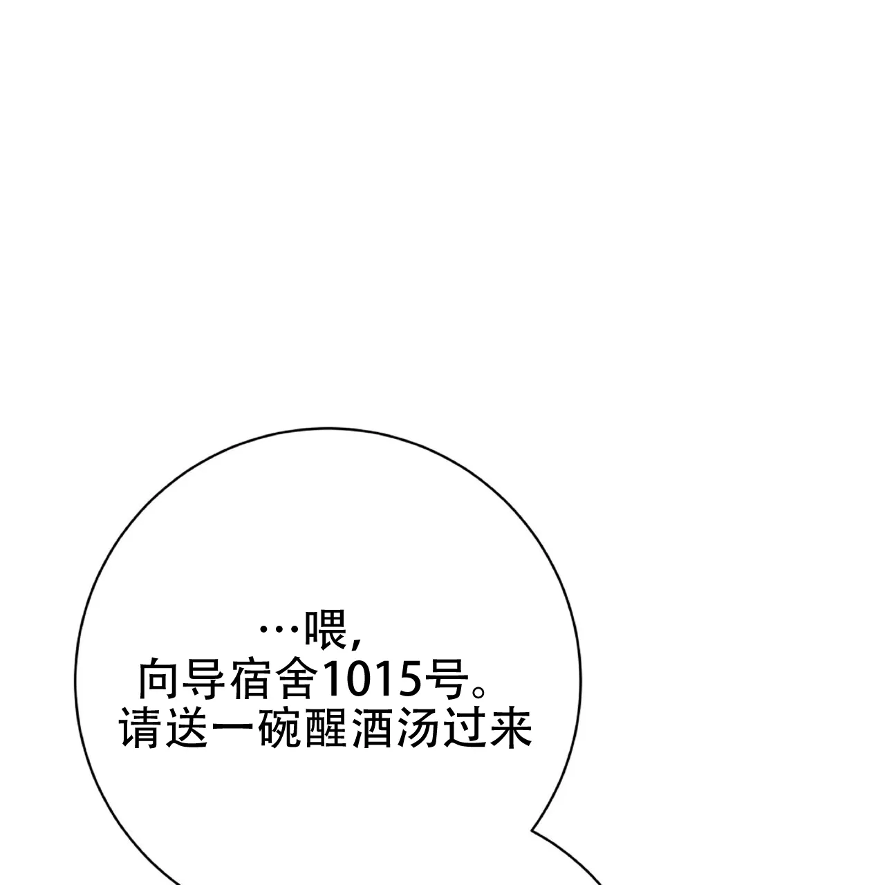 《厌恶万岁》第18话 第48页