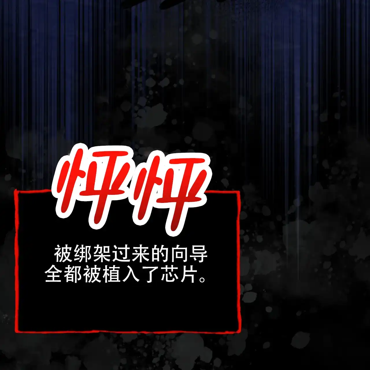 《厌恶万岁》第2话 第23页