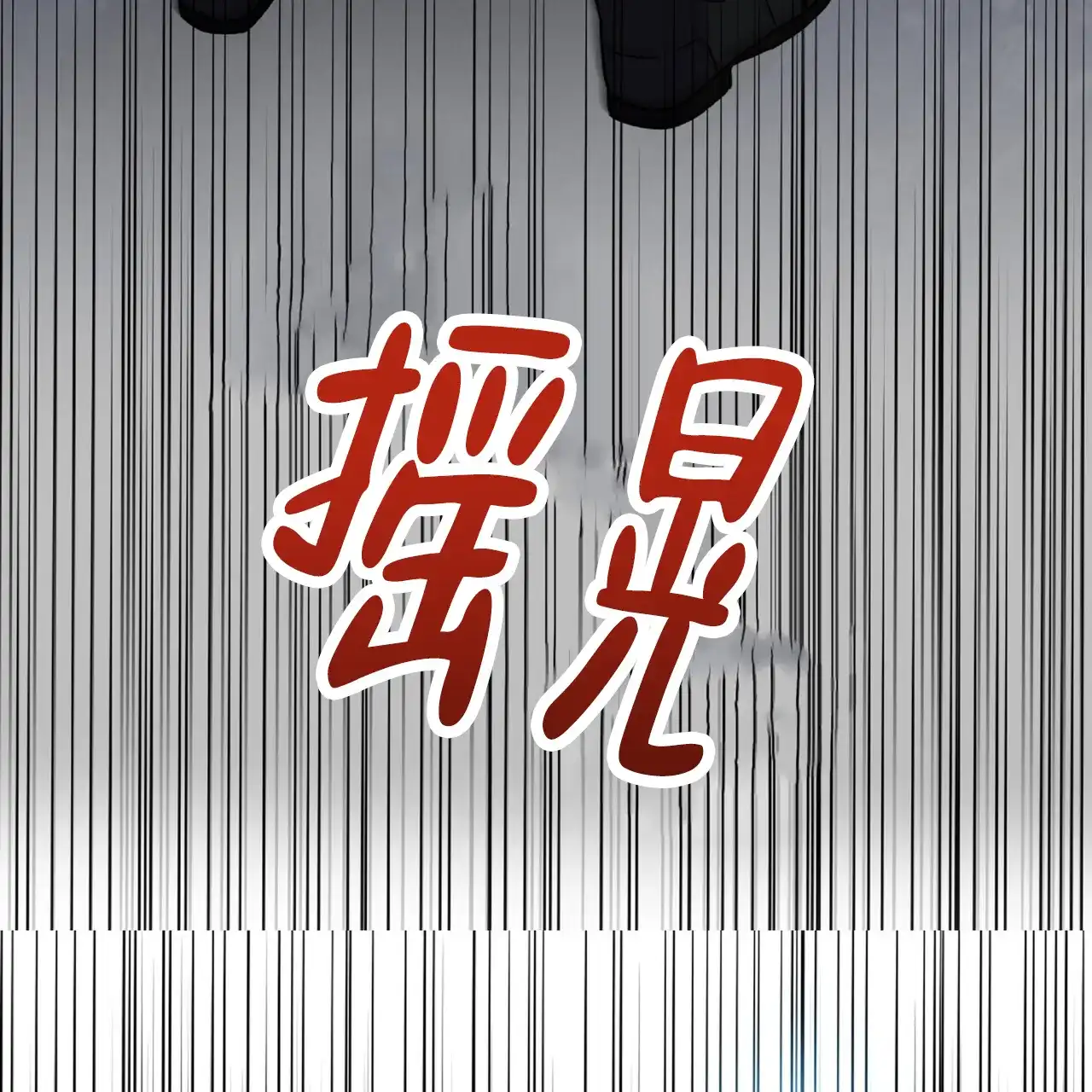 《厌恶万岁》第2话 第50页