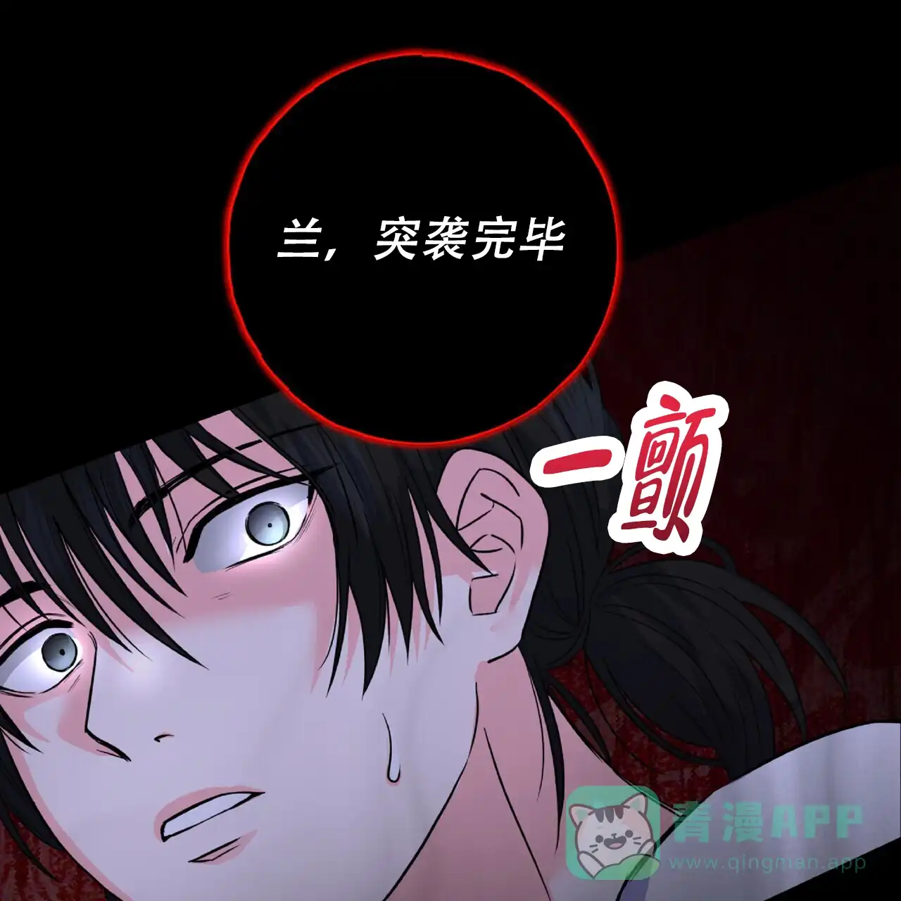 《厌恶万岁》第2话 第16页