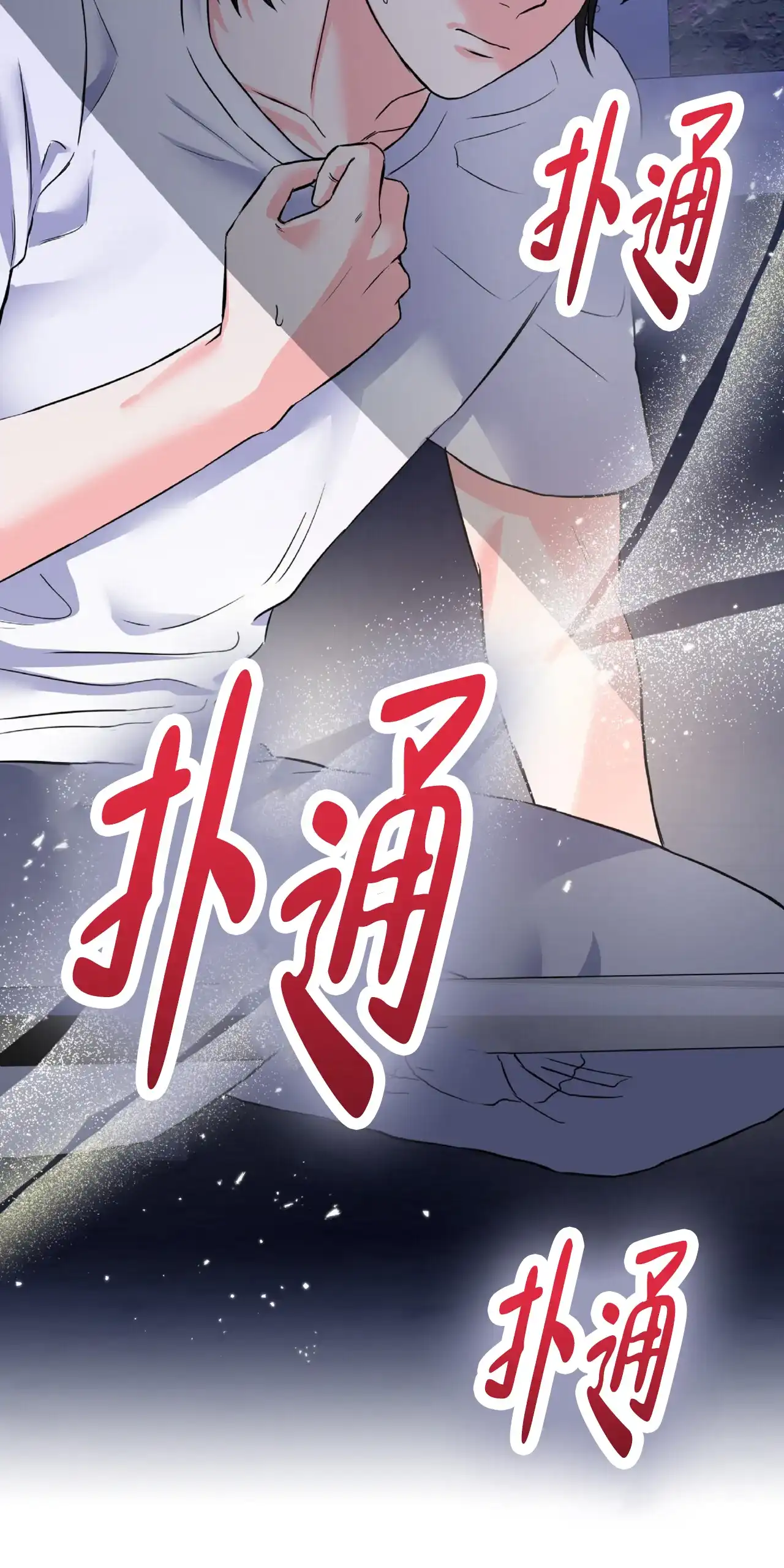 《厌恶万岁》第3话 第5页